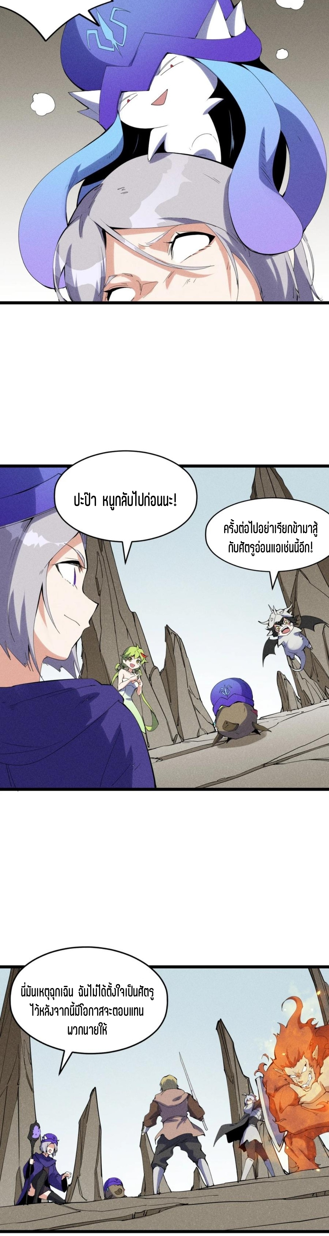 แม้ตัวละครเป็นแมงกะพรุนแต่ฉันก็ยังเทพอยู่ดี [ชนต้นฉบับ] ตอนที่ 80 หน้า 19