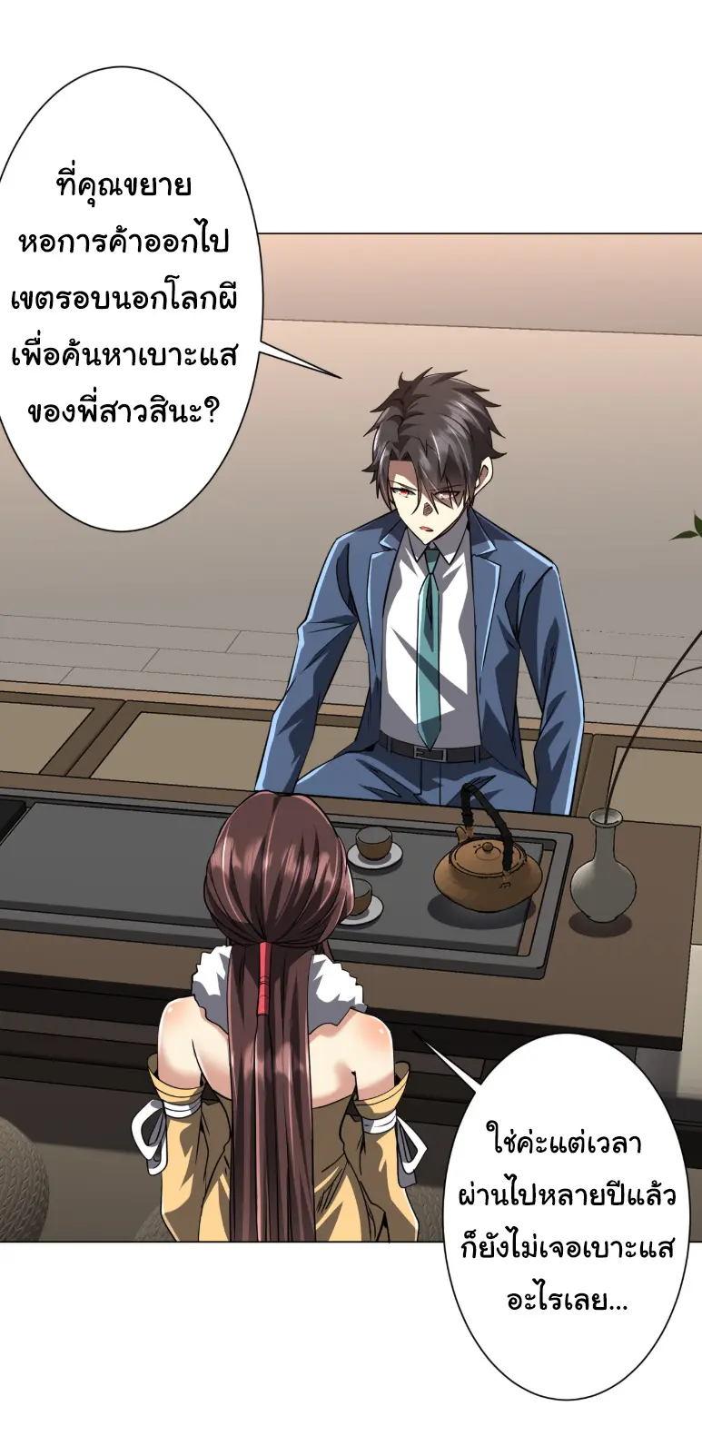 Start with trillions of coins ตอนที่ 273 หน้า 25