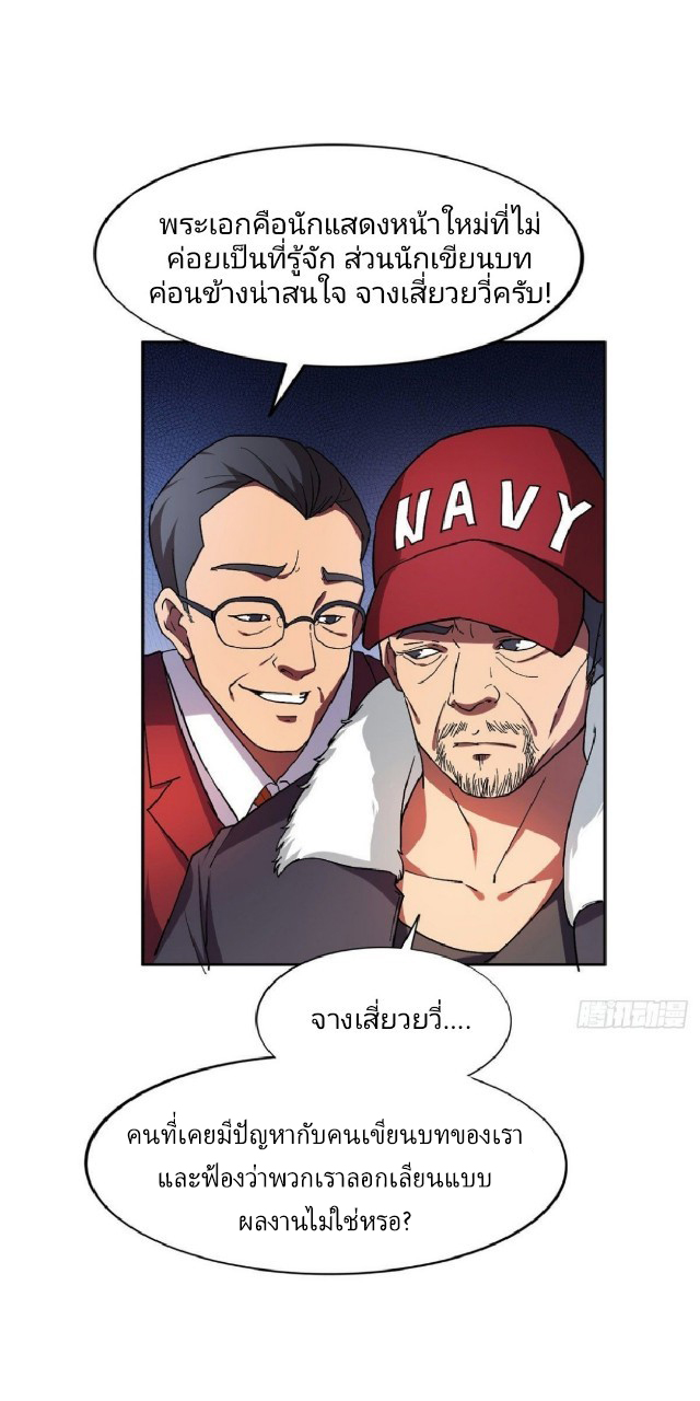 การเกิดใหม่ของพระเจ้ากับระบบผลาญเงินสุดกาว ตอนที่ 17 หน้า 12