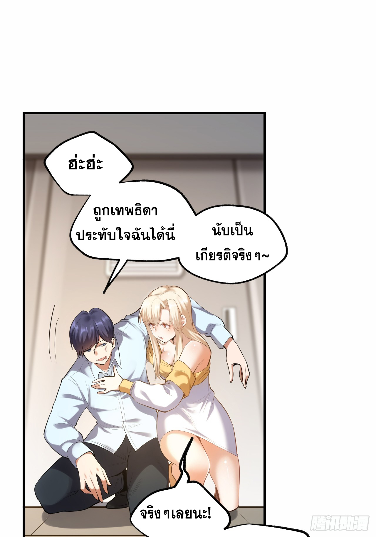 สุริยันและจันทรา ตอนที่ 4 หน้า 12