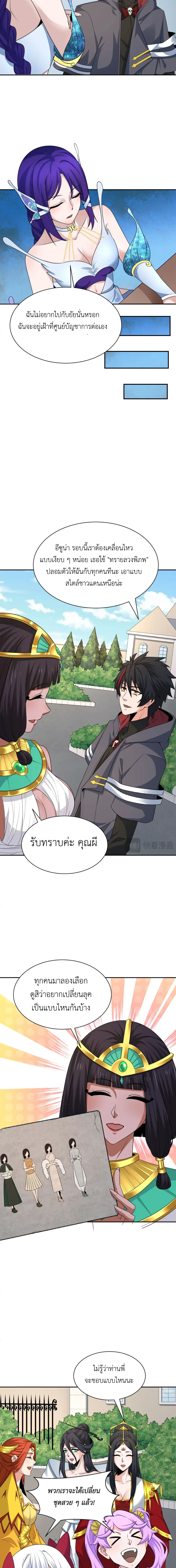Era of the Haunted - ยุคสมัยแห่งภูตผี ตอนที่ 288 หน้า 8