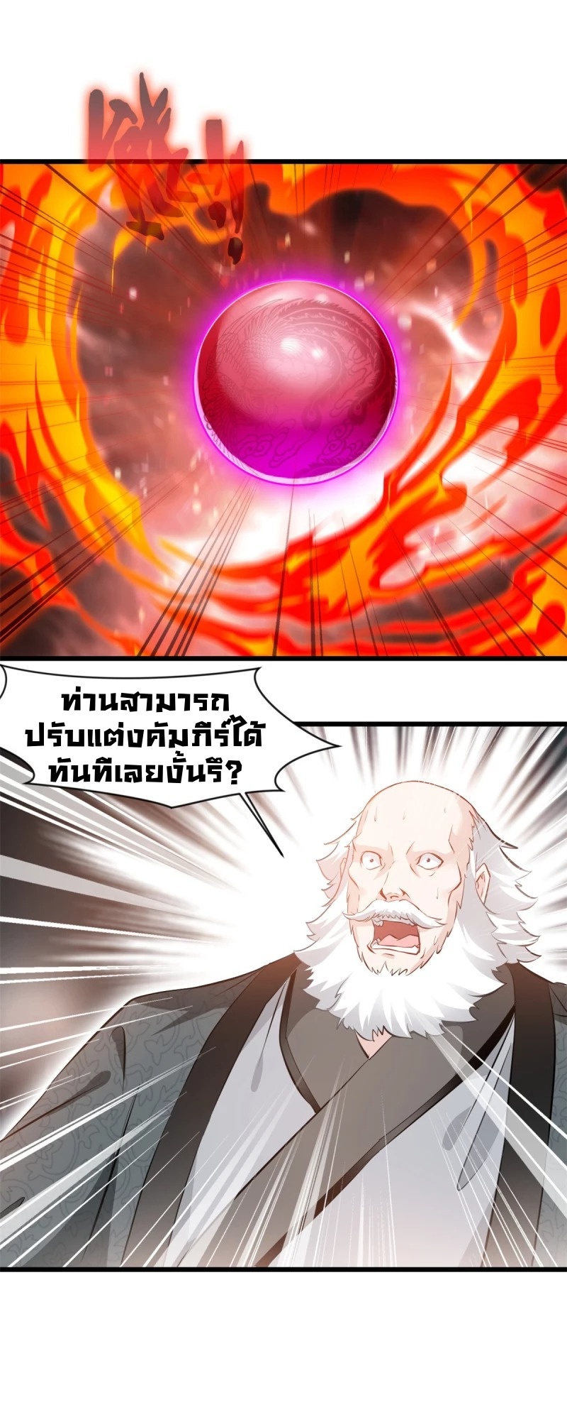 ปรมาจารย์ที่แข็งแกร่งที่สุด ตอนที่ 44 หน้า 12