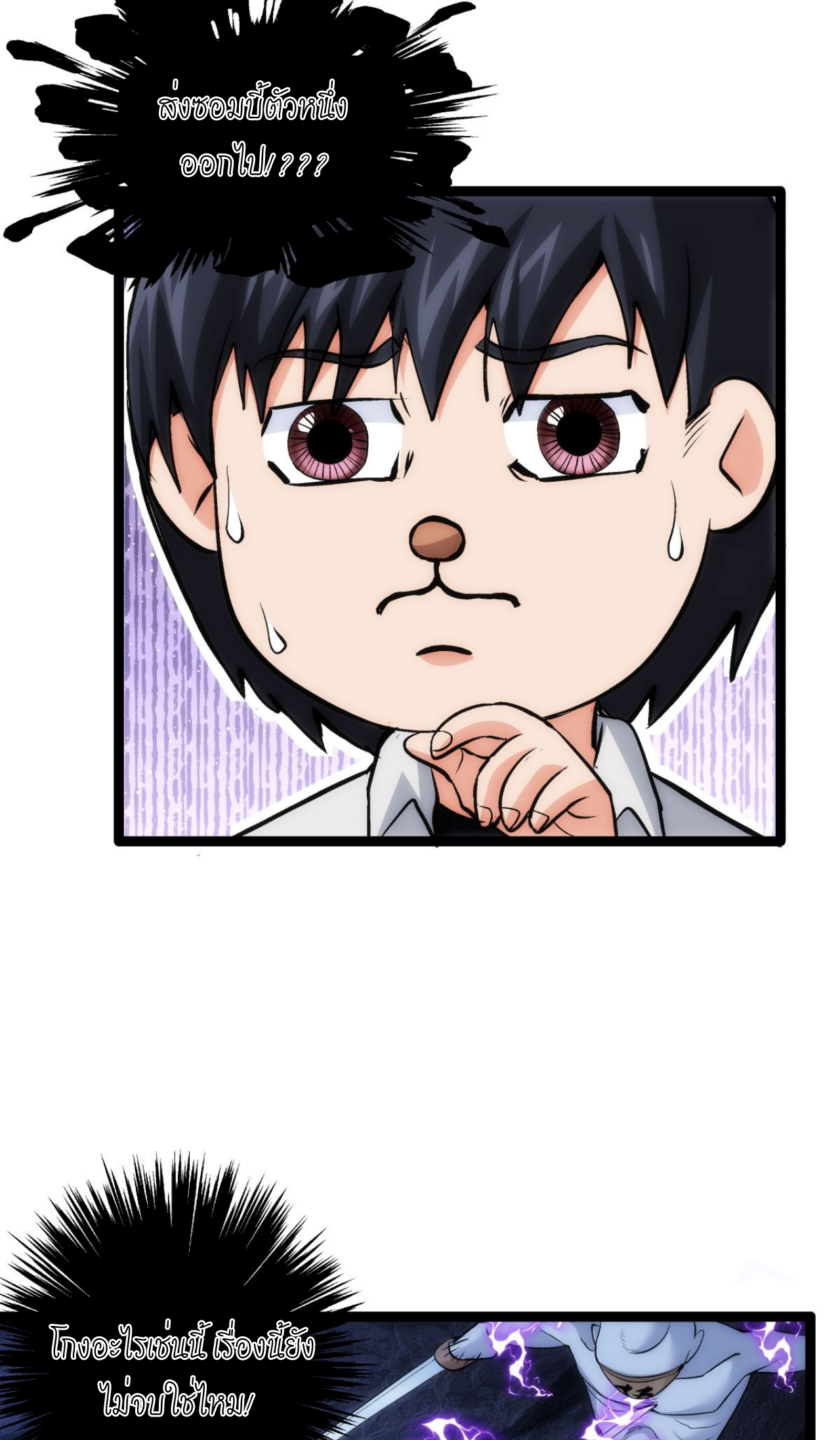 ฉันรับช่วงต่อระบบผู้เล่น ตอนที่ 3 หน้า 32