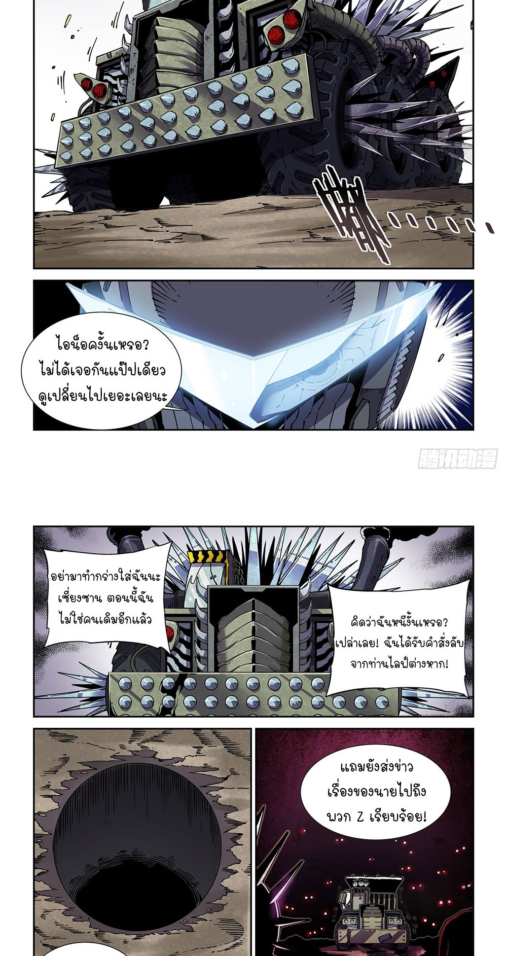Legend of Cyber Heroes | ตำนานยุทธจักรไซเบอร์ ตอนที่ 41 หน้า 8