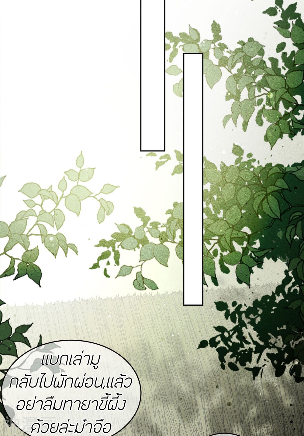 ลำนำรักเทพสวรรค์ ตอนที่ 15 หน้า 19