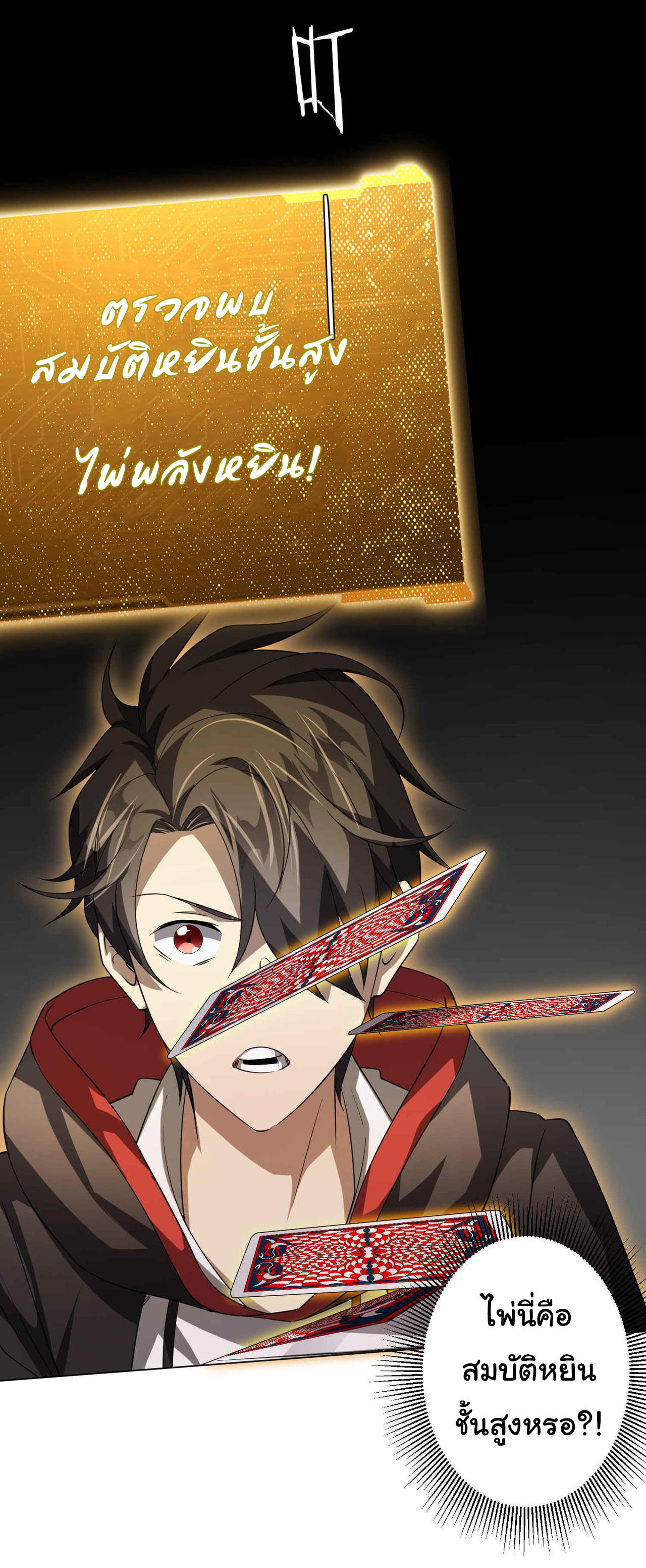 Start with trillions of coins ตอนที่ 31 หน้า 10