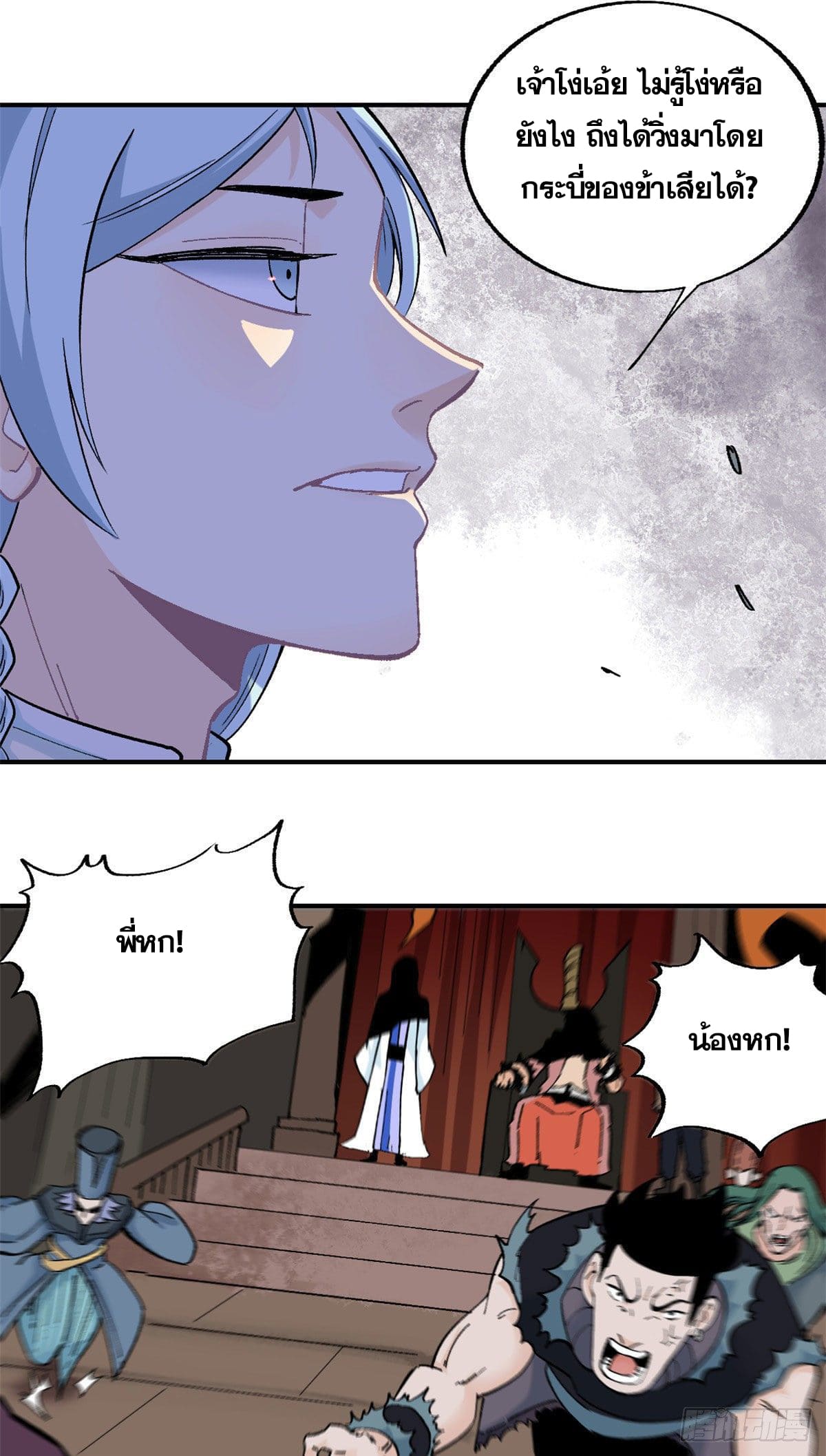 นิกายที่แข็งแกร่งที่สุด (ทันจีน) ตอนที่ 19 หน้า 10