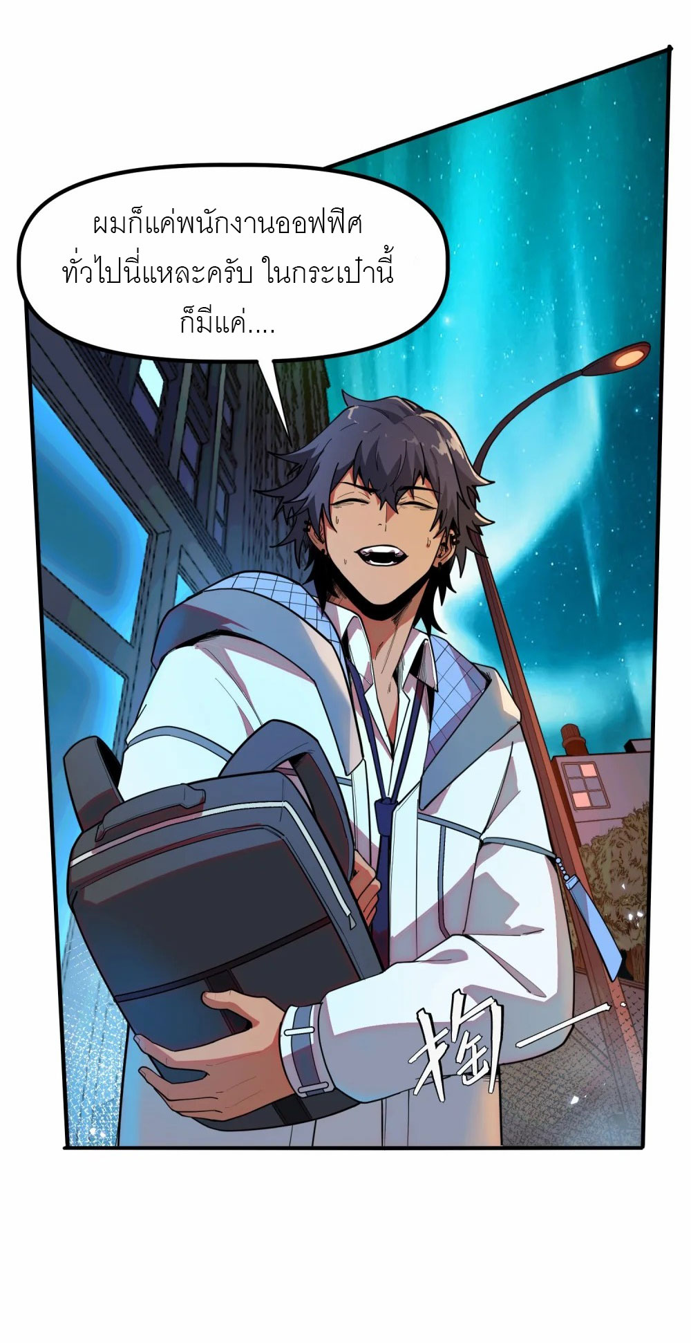 ราชาเหมันต์ ตอนที่ 2 หน้า 39