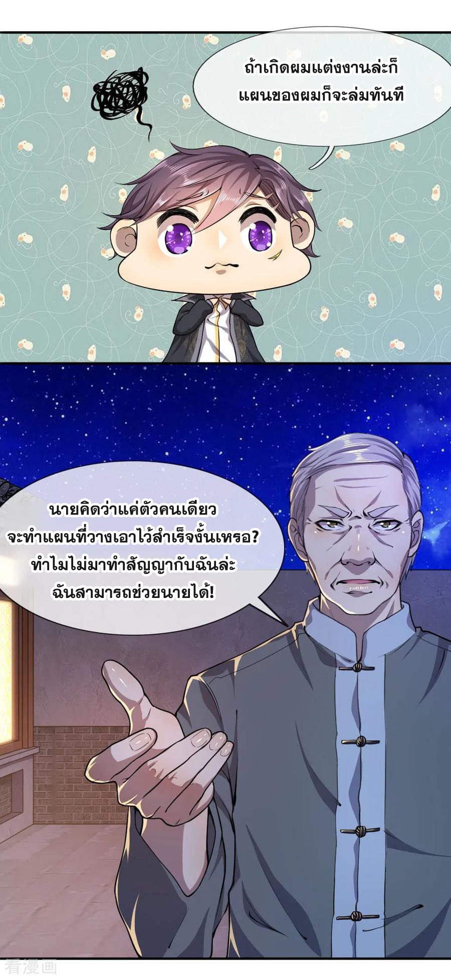 มหาเทพเซียนหมอ ตอนที่ 70 หน้า 3