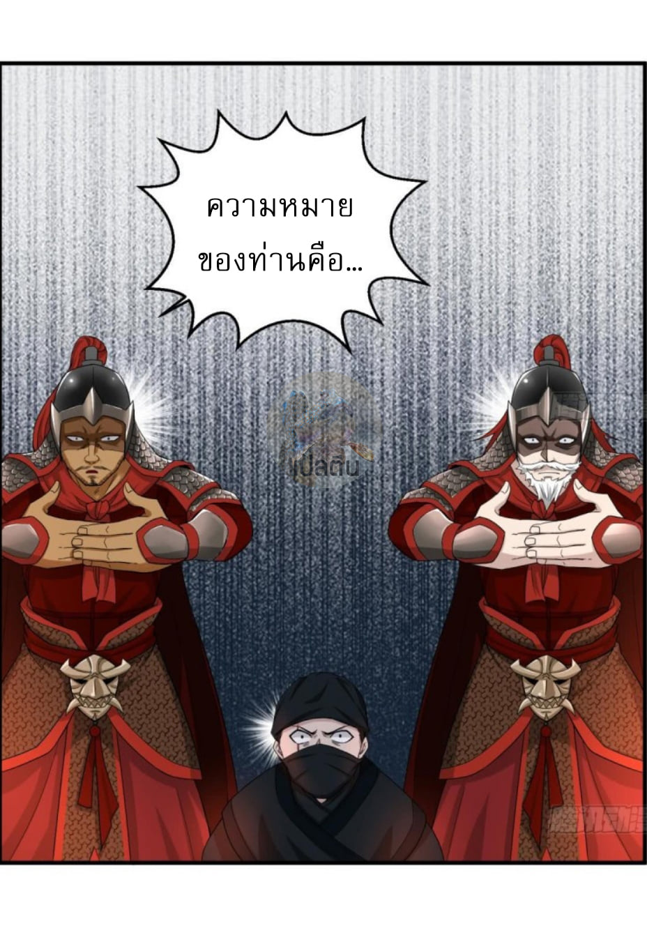 การเกิดใหม่ของราชวงศ์ถัง ตอนที่ 7 หน้า 22