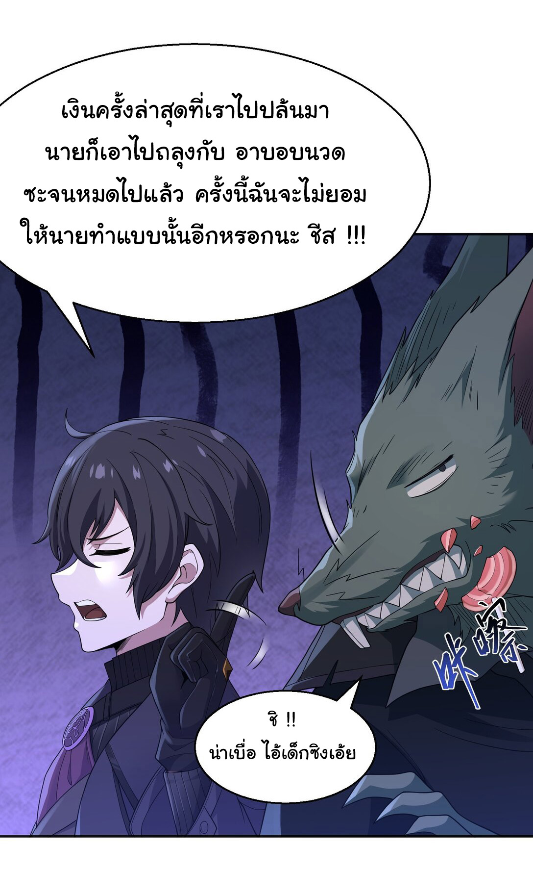 อัจฉริยะสุดชั่วร้ายสายแปรธาตุ ตอนที่ 2 หน้า 22