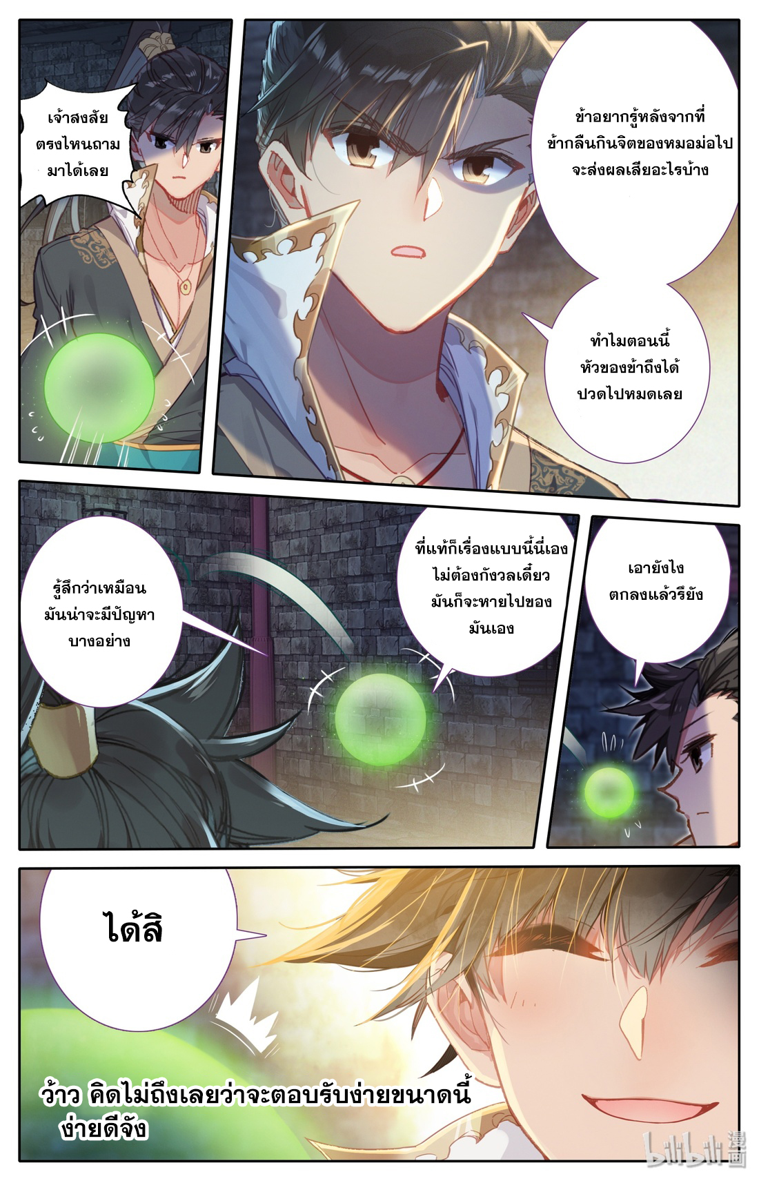 A record of a mortal's journey to immortality(ทันจีน) ตอนที่ 23 หน้า 16
