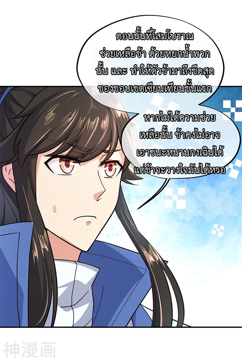 peerless battle spirit ตอนที่ 129 หน้า 3