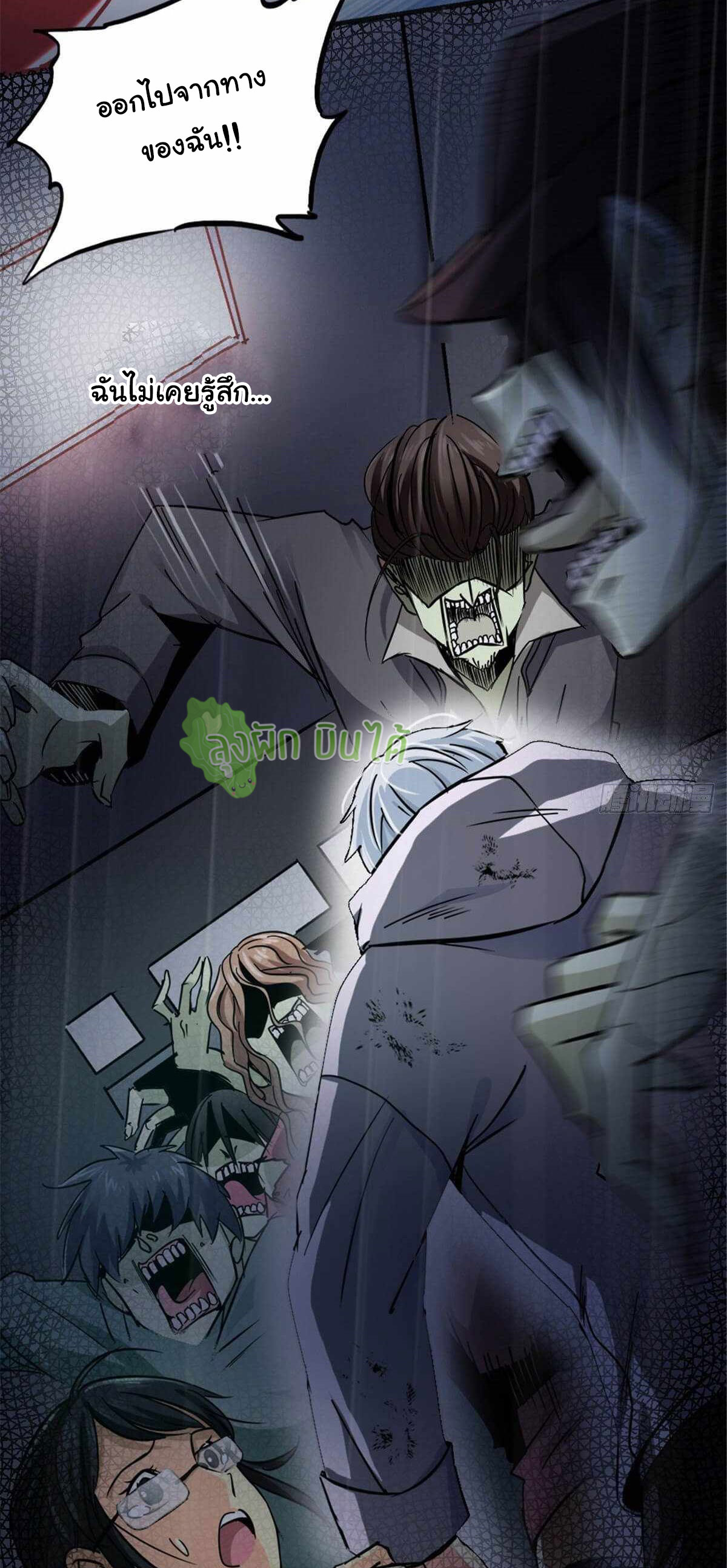 Northern Train X47 ตอนที่ 8 หน้า 39