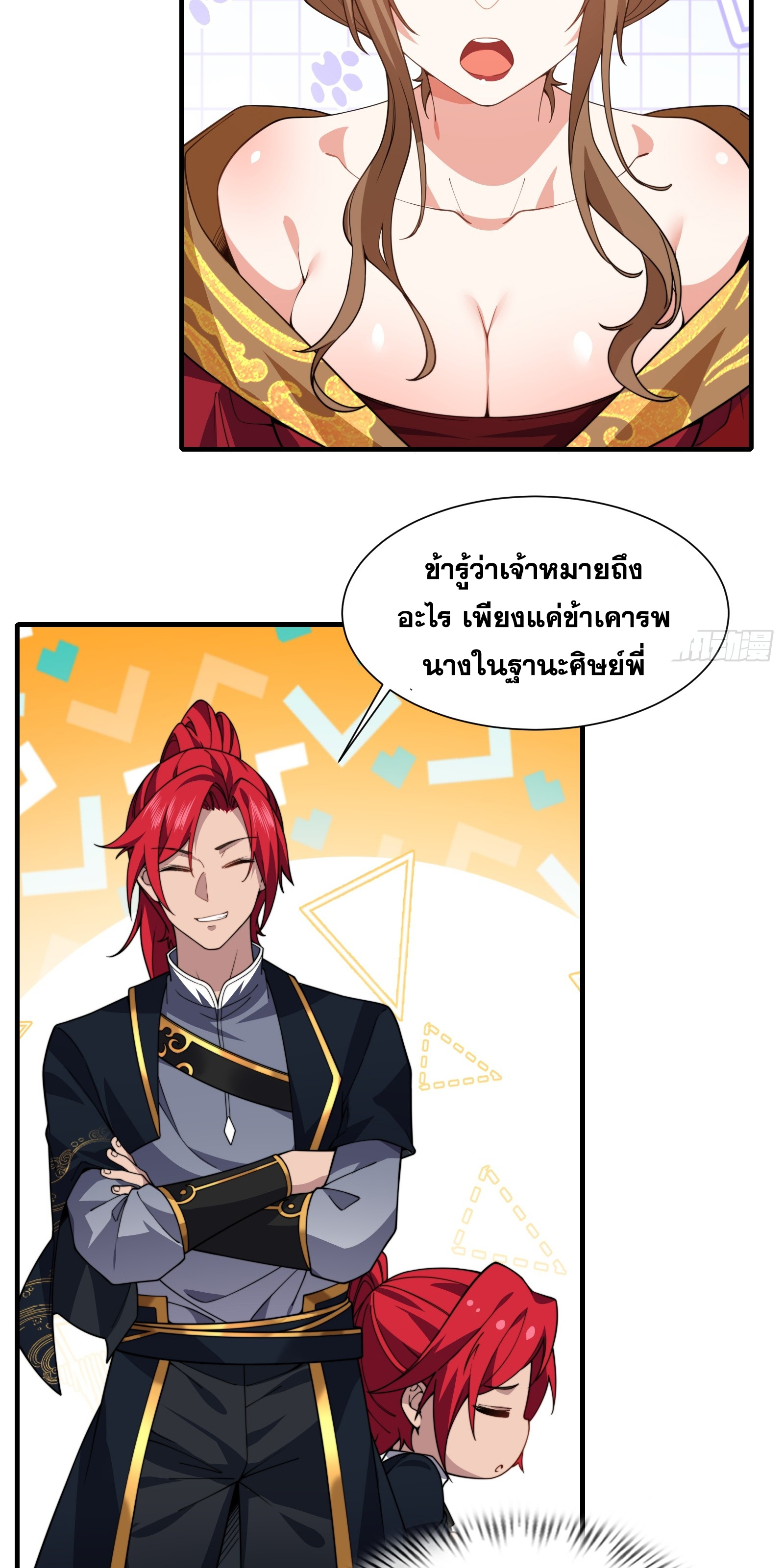 ข้ามโลกมาเป็นNPC ตอนที่ 22 หน้า 34