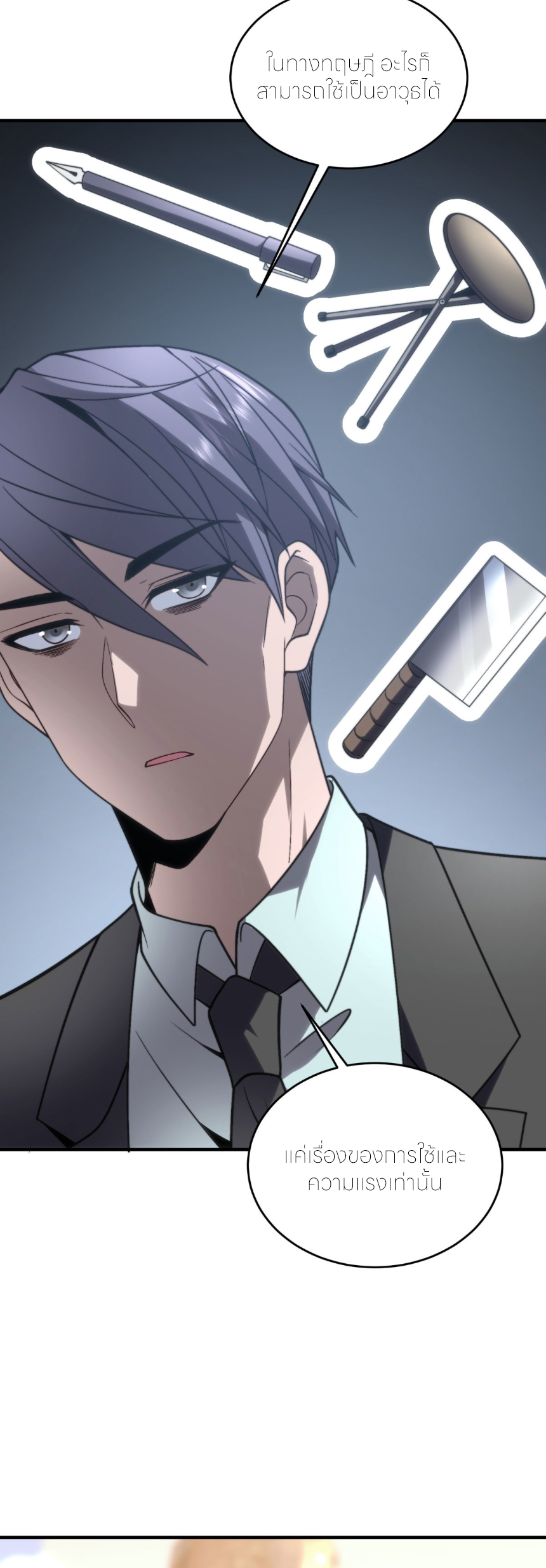 แค่แตะ... ก็อัปเกรด! ตอนที่ 8 หน้า 9