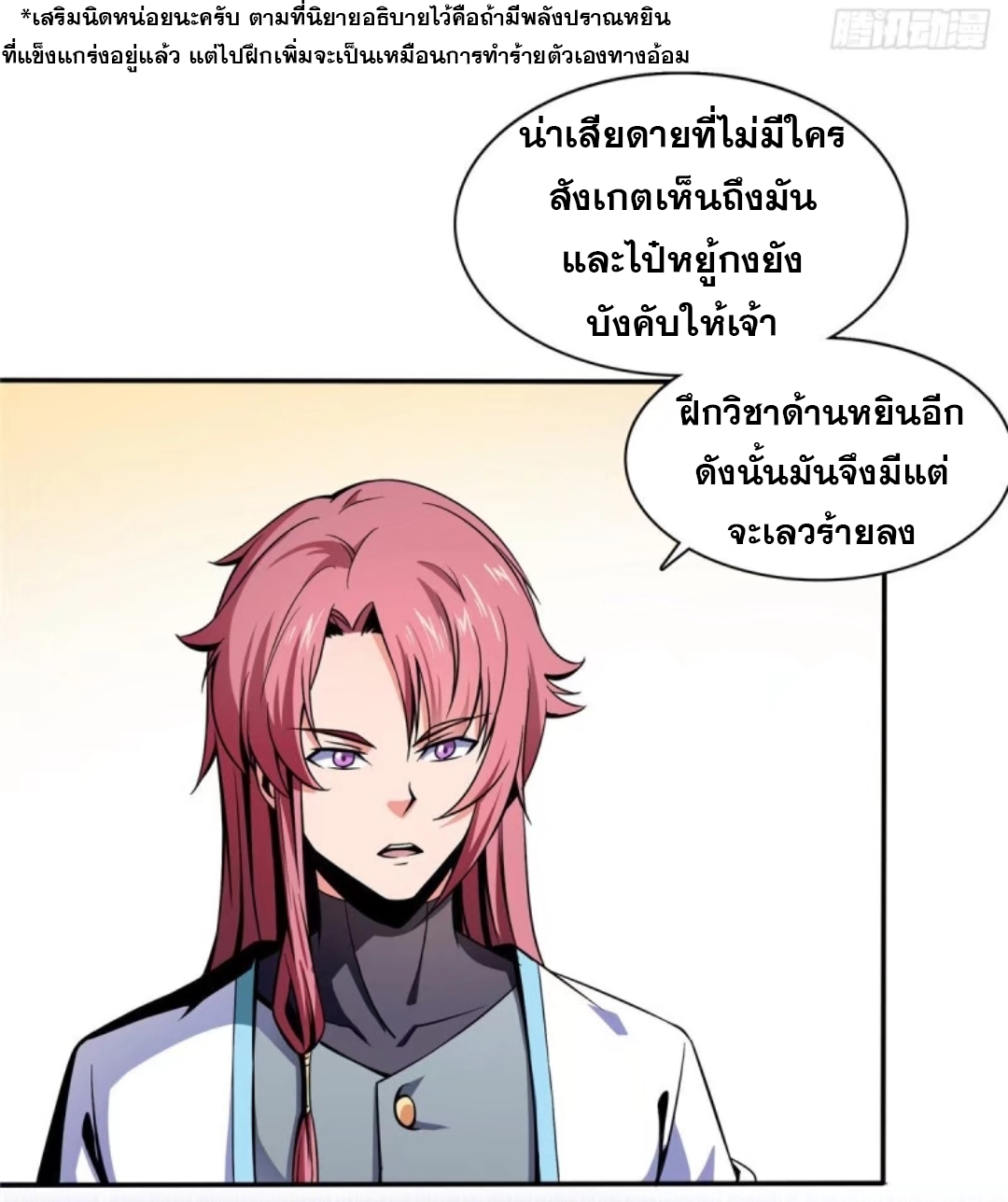 Library Of Heaven's Path ตอนที่ 15 หน้า 4