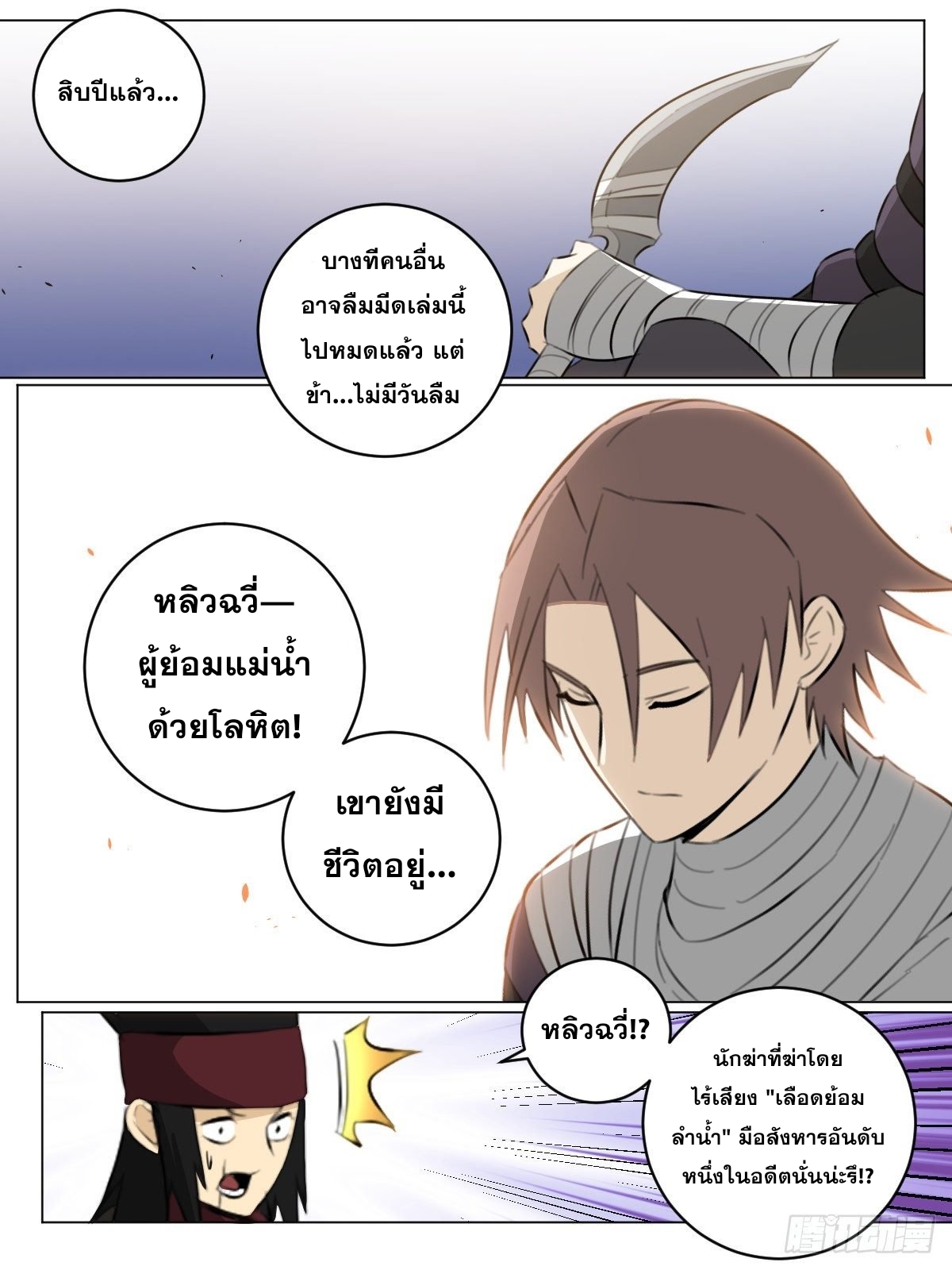 ผมเป็นเจ้าพ่อในต่างโลก ตอนที่ 74 หน้า 8