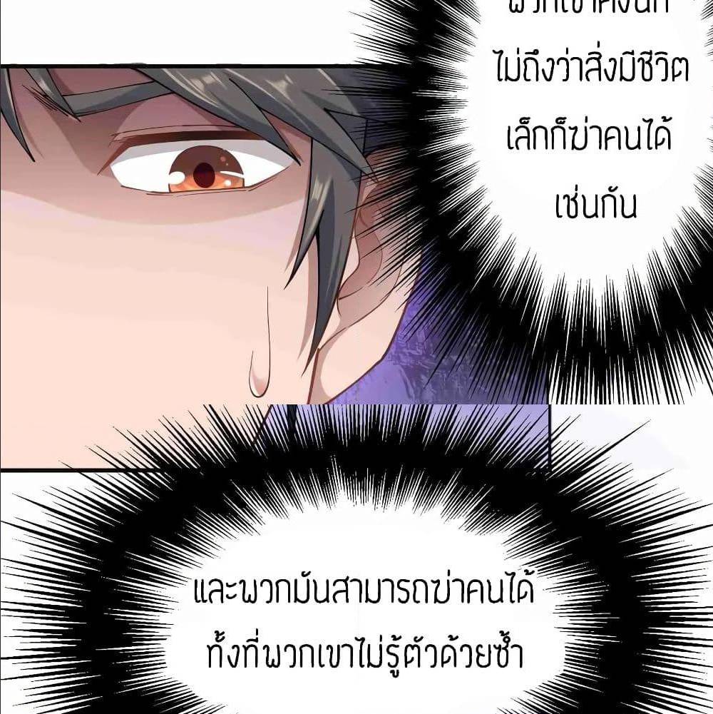 Super Warrior in Another World ทหารเซียนไปหาเมียที่ต่างโลก (กำลังแปลอยู่) ตอนที่ 80 หน้า 5