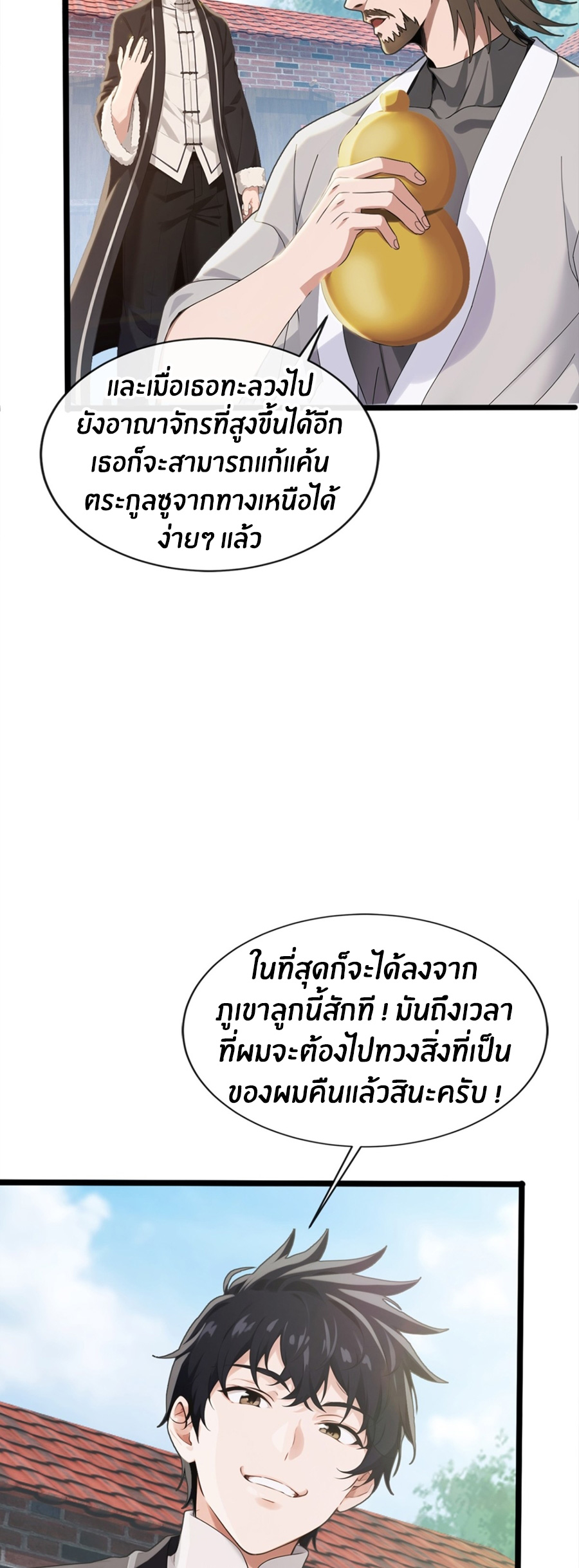 ลงจากภูเขาเพื่อมาเป็นเบ๊ภรรยา ตอนที่ 1 หน้า 41