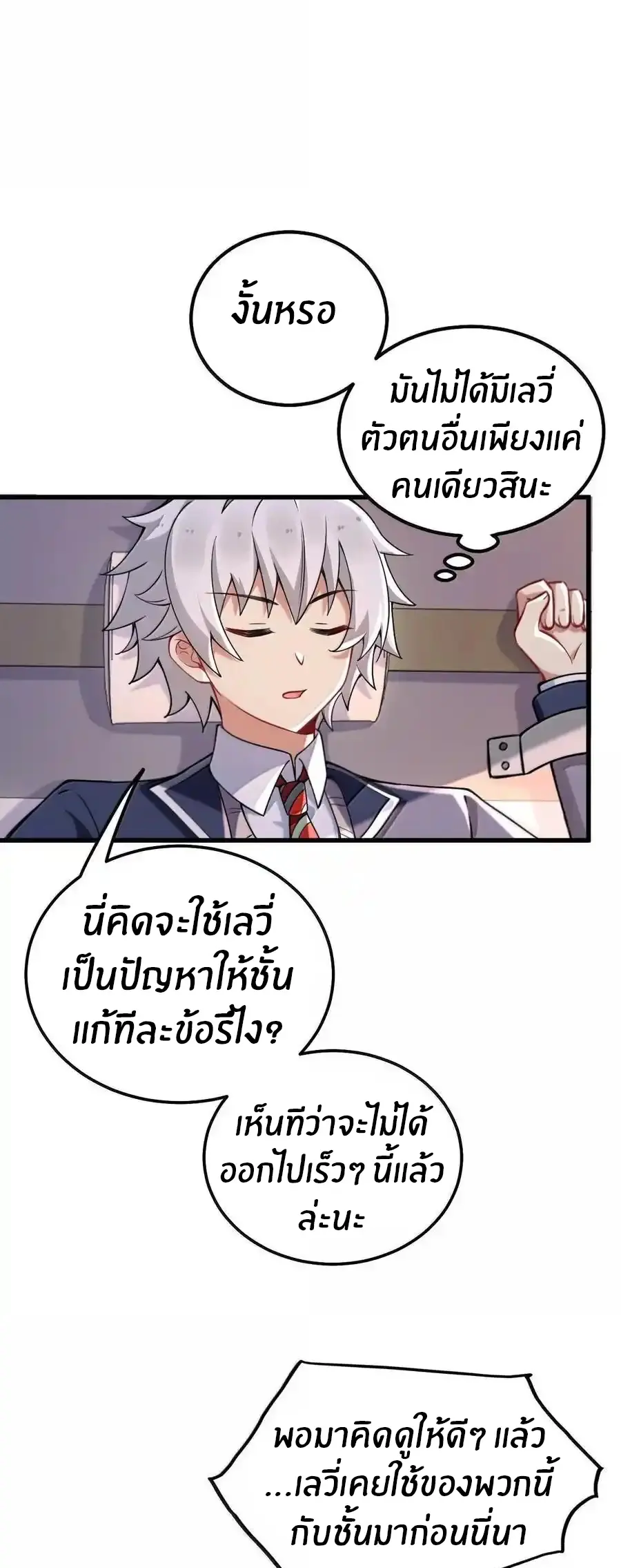 Immortal Me And Eldritch Wife ตอนที่ 74 หน้า 34