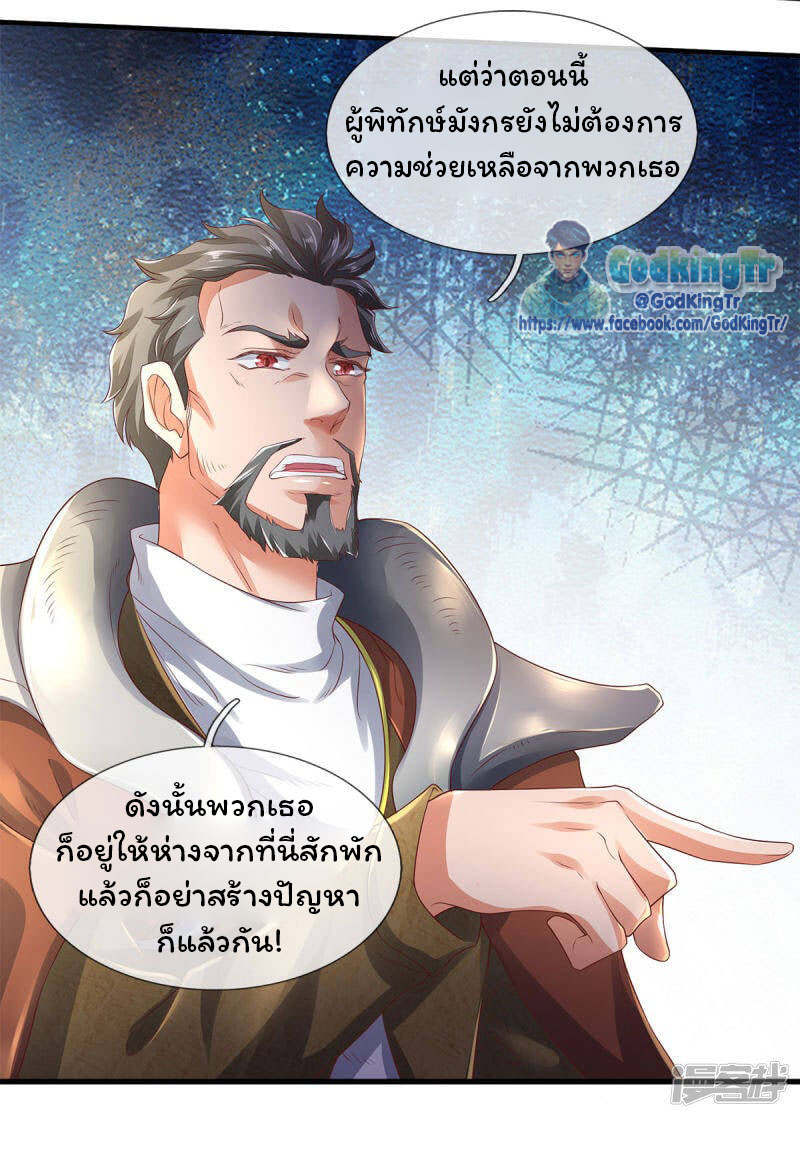 ราชาเทพนิรันดร์ (Eternal god king) ตอนที่ 230 หน้า 7