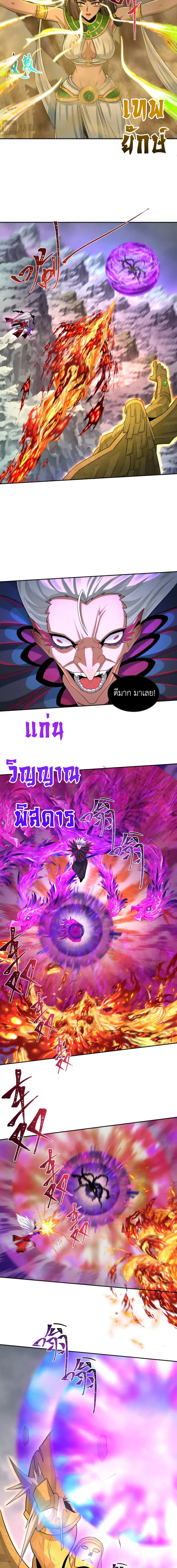 Era of the Haunted - ยุคสมัยแห่งภูตผี ตอนที่ 196 หน้า 3