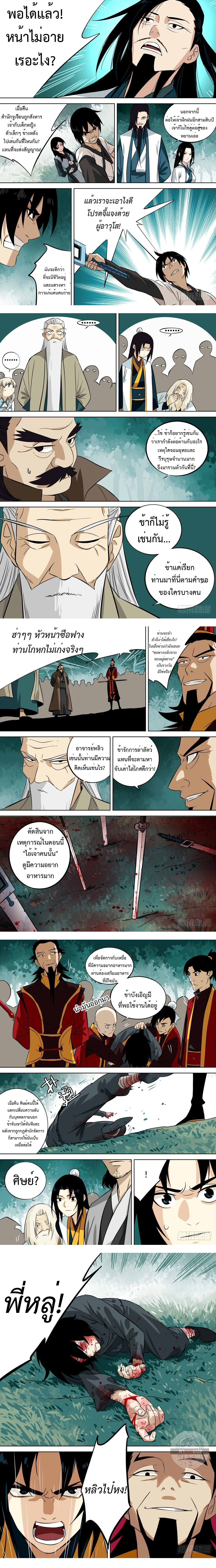 Jianghu เจียงหู่ ทะเลสาบซอมบี้ ตอนที่ 5 หน้า 3