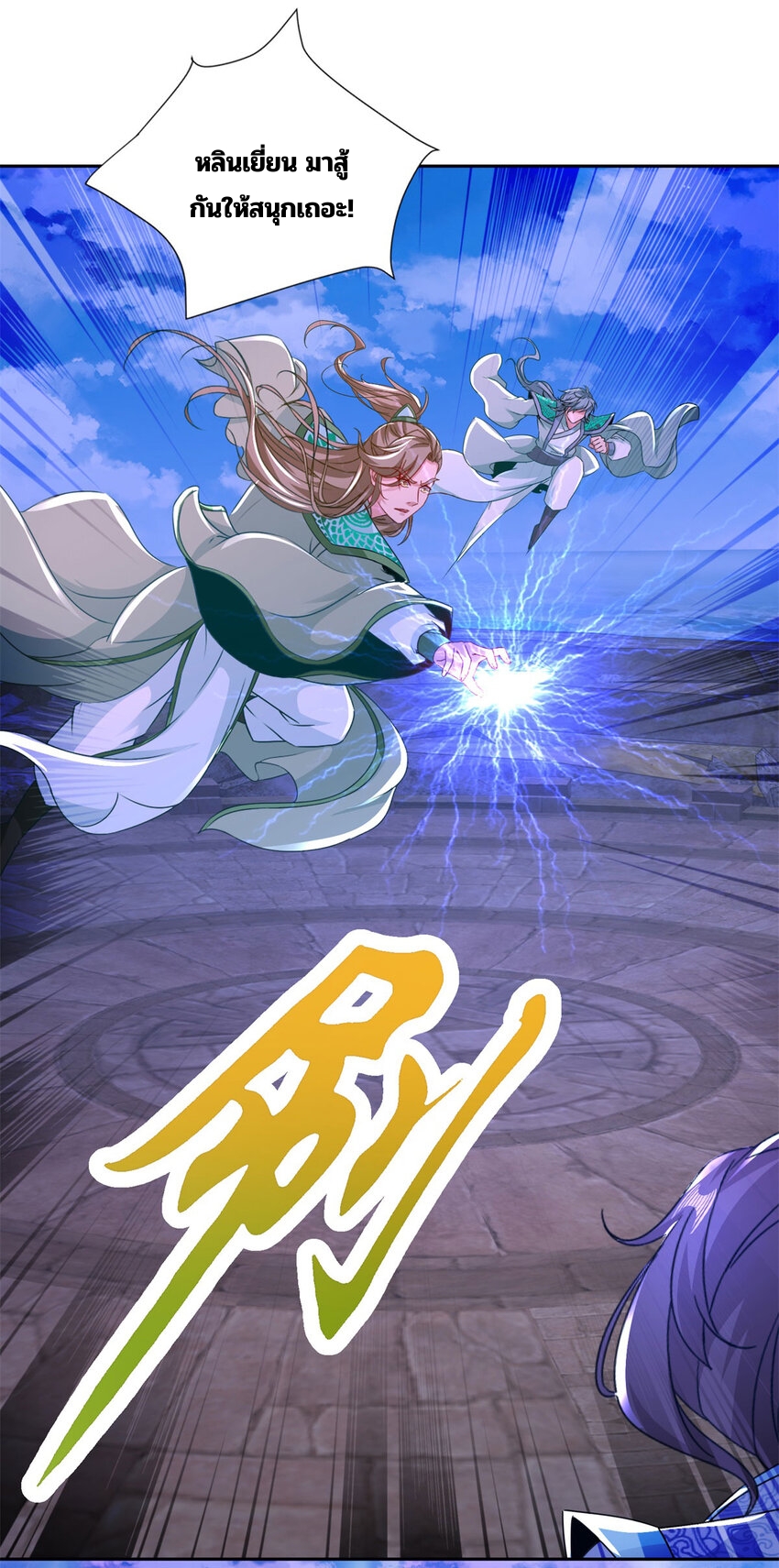 จักรพรรดิวิญญาณศักดิ์สิทธิ์ (ทันจีน) ตอนที่ 335 หน้า 21