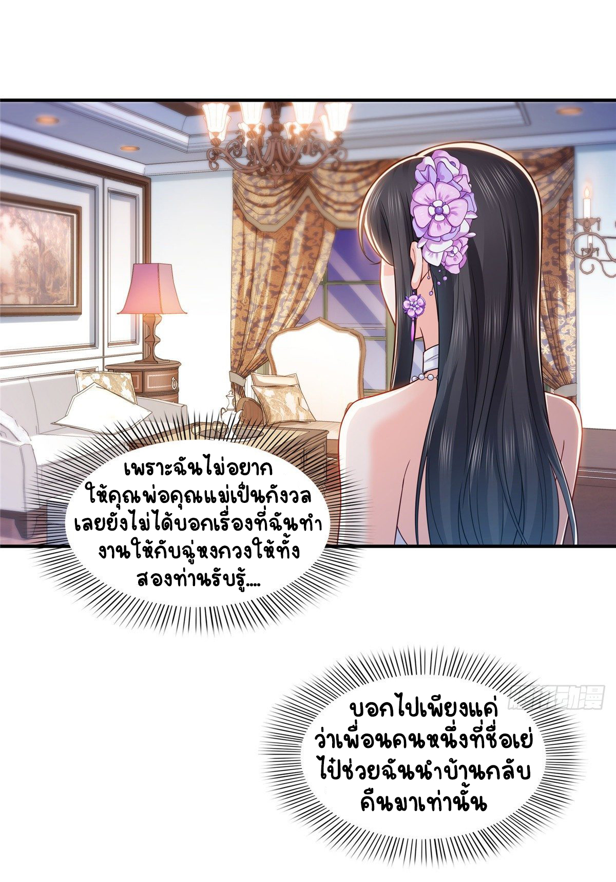 (ชนจีน)Perfect Secret Love The Bad New Wife Is a Little Sweet ตอนที่ 90 หน้า 7