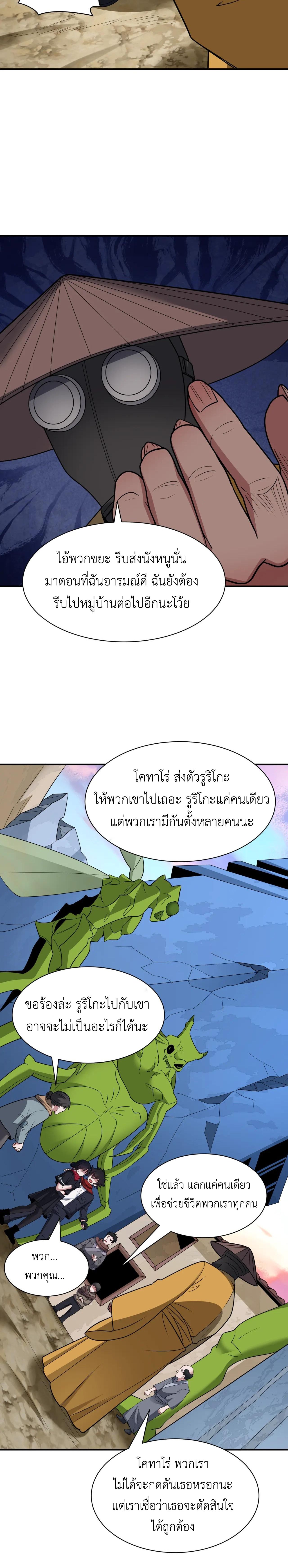 Era of the Haunted - ยุคสมัยแห่งภูตผี ตอนที่ 418 หน้า 10