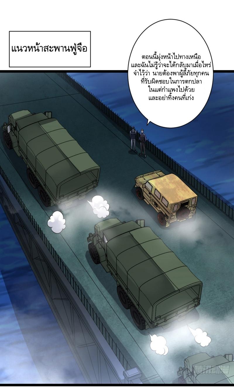 THE FIRST ORDER ตอนที่ 243 หน้า 2
