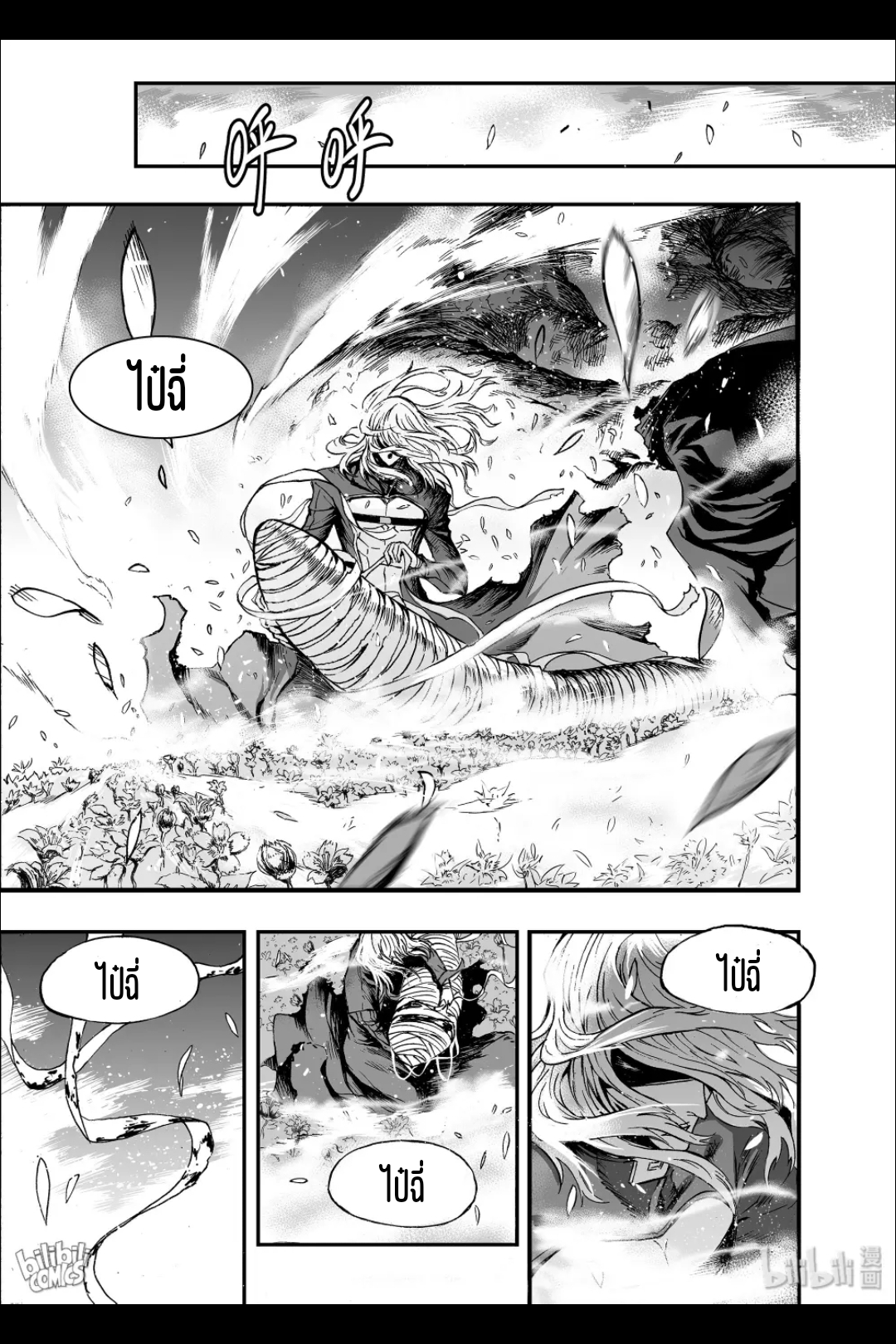 Bliss~ End Of Gods ตอนที่ 18 หน้า 6