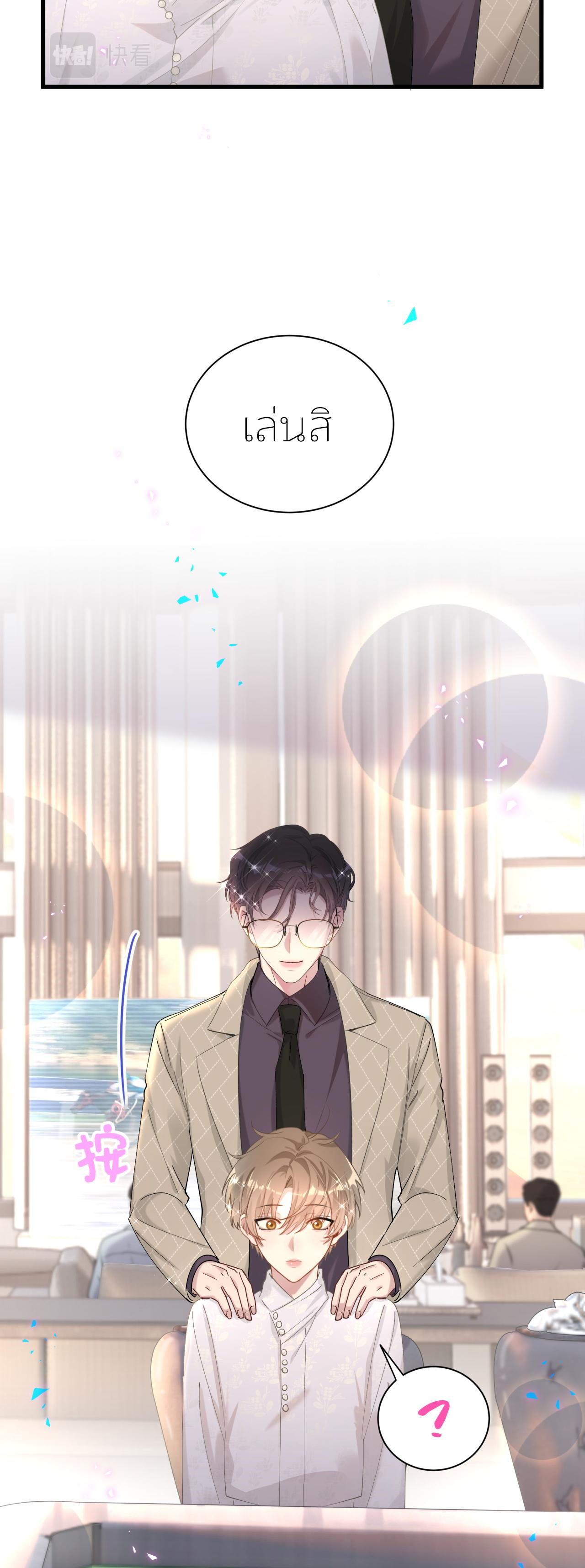 Get Married (BL) ตอนที่ 10 หน้า 15