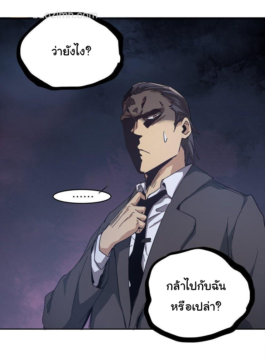 กลับมาเกิดใหม่ในยุคก่อนวันสิ้นโลก! ตอนที่ 3 หน้า 48
