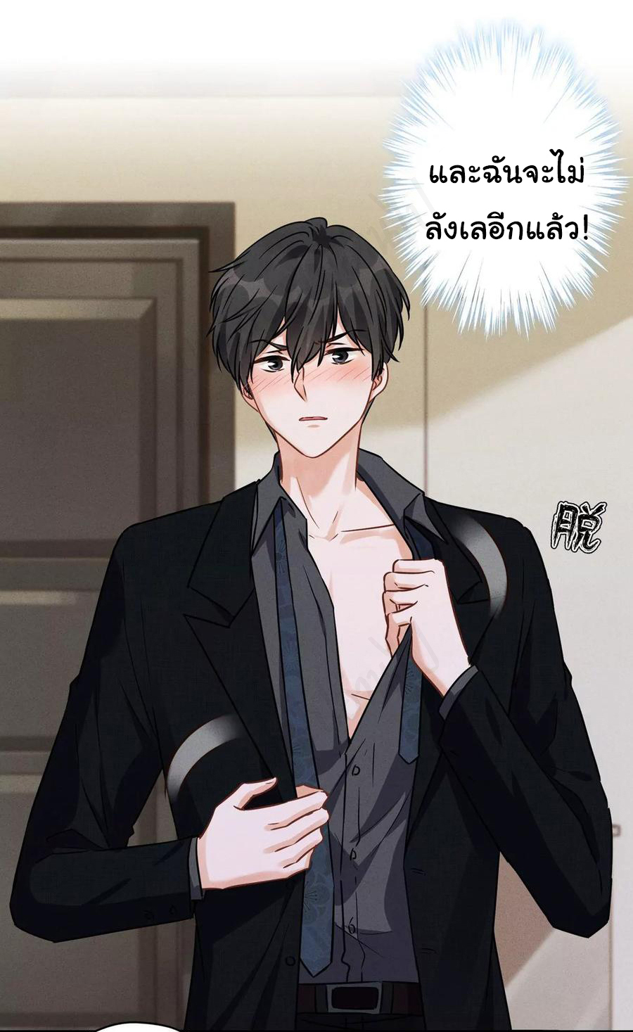 Lu Feng is the best son-in-law สุดยอดลูกเขย "ลู่เฟิง" ตอนที่ 135 หน้า 11