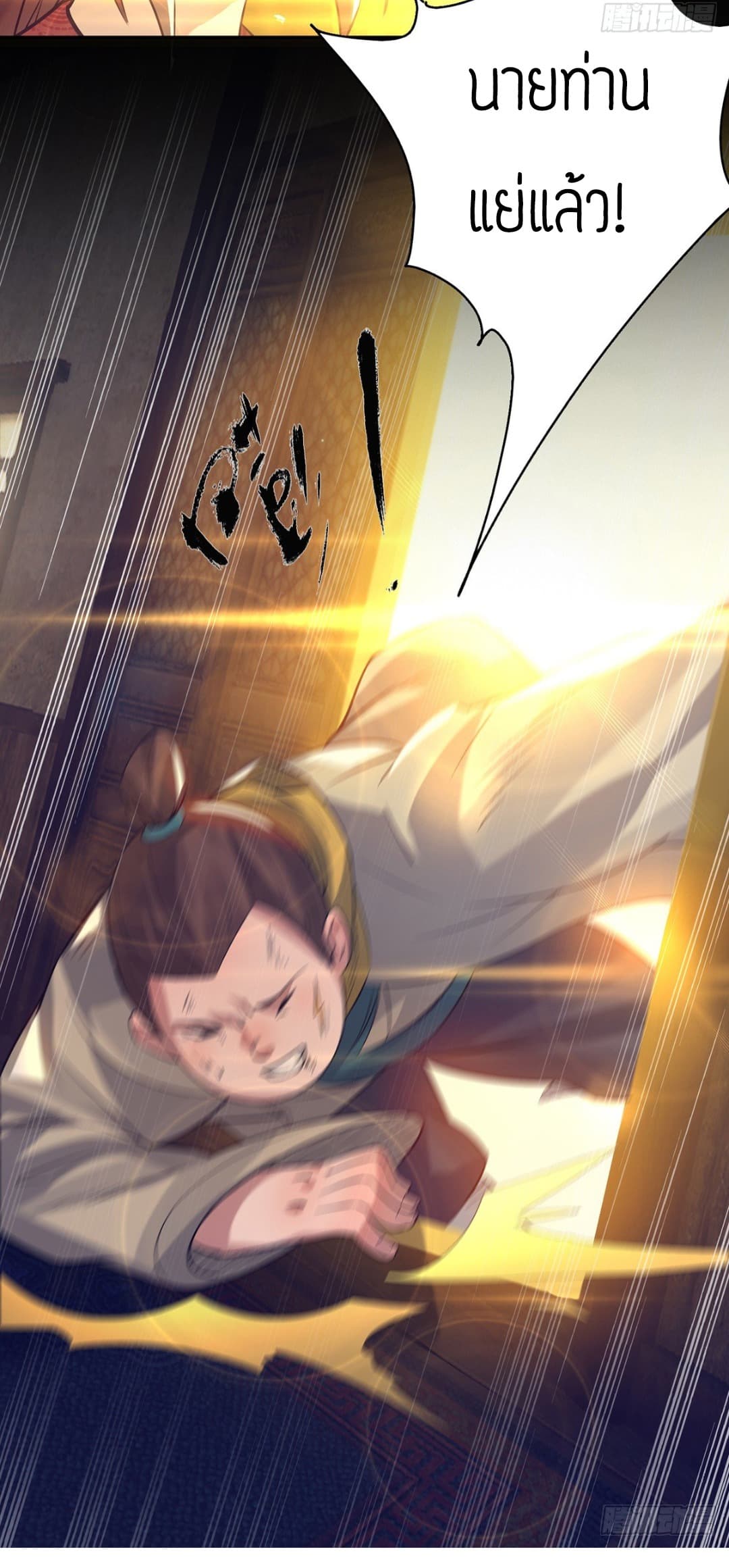 Reversal of God King ตอนที่ 7 หน้า 28