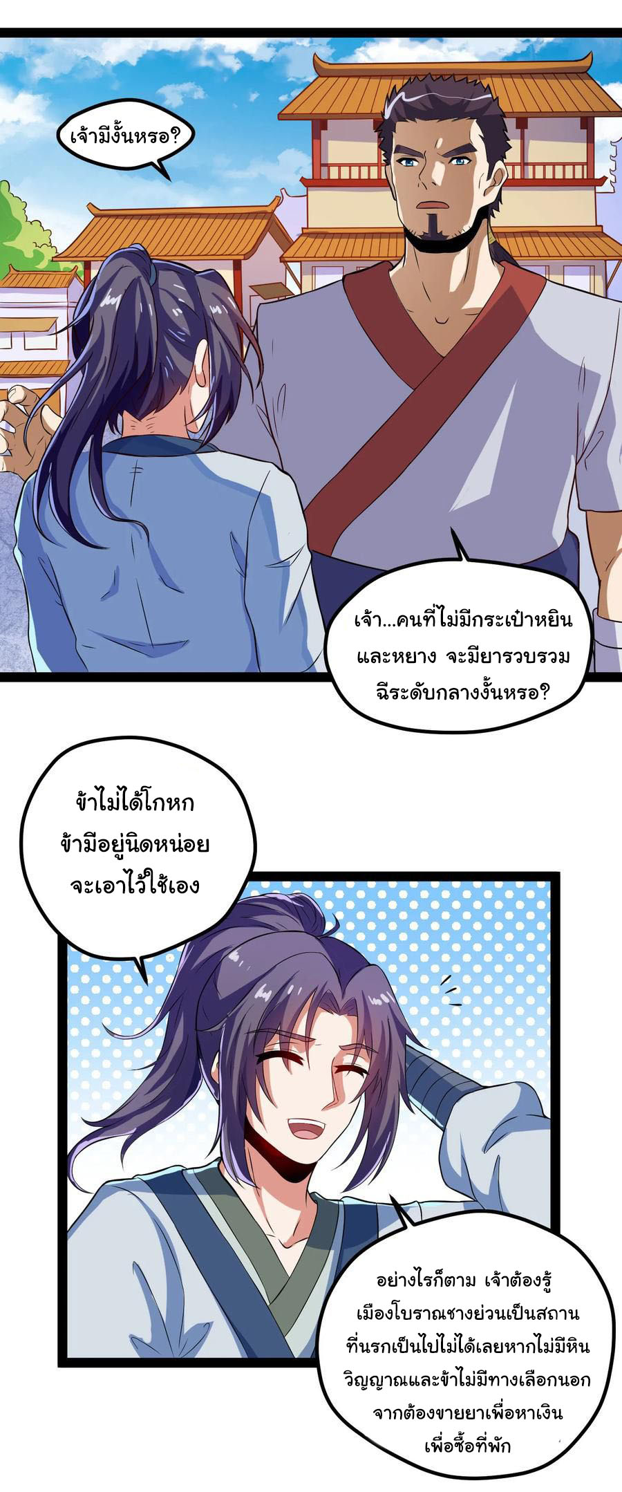 เหยียบย่ำแม่น้ำอมตะ ตอนที่ 17 หน้า 10