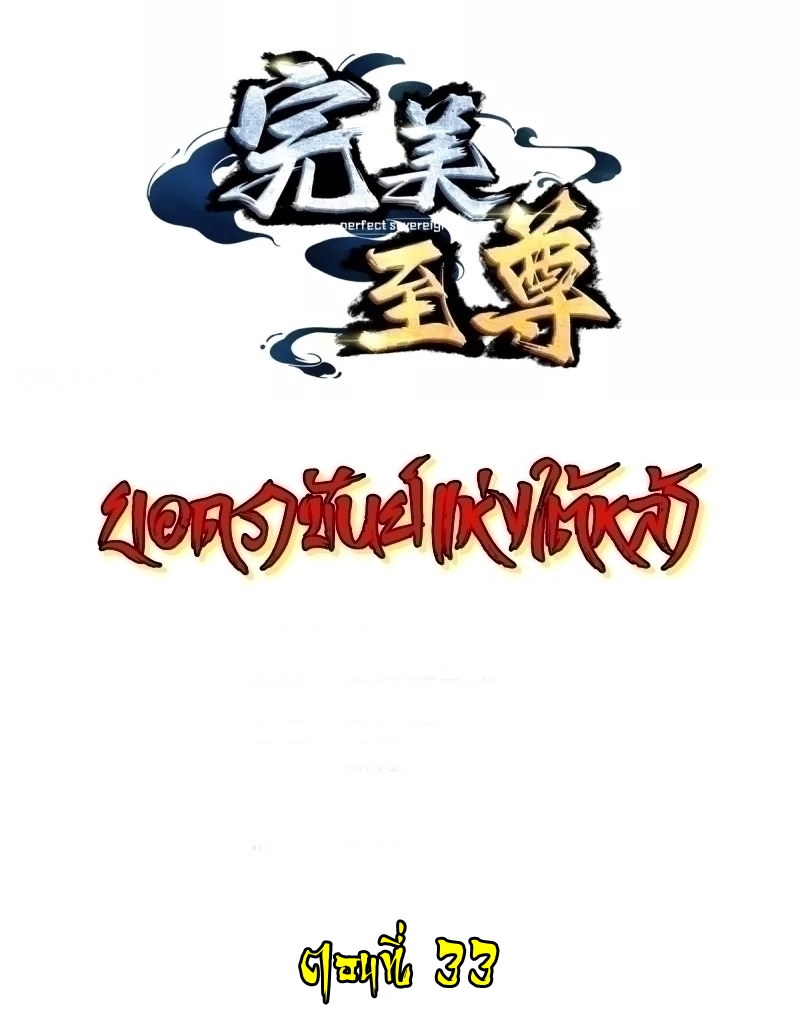 Ultimate Sovereign ยอดราชันย์แห่งใต้หล้า ตอนที่ 33 หน้า 2