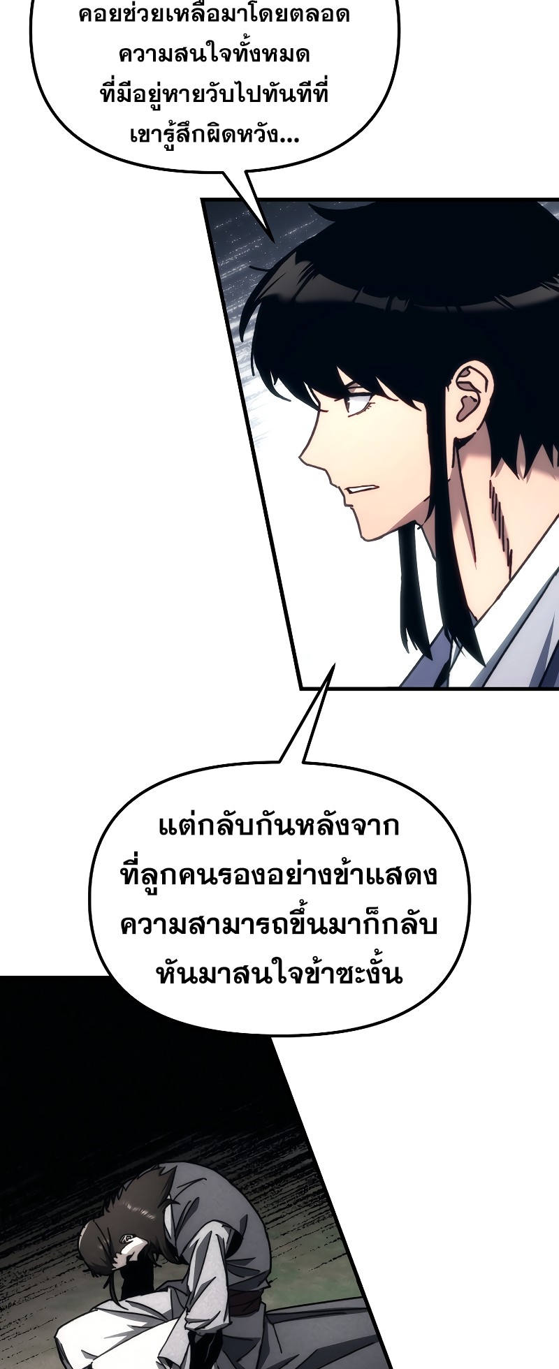 ตำนานการจุติใหม่ของเทพมาร ตอนที่ 11 หน้า 31