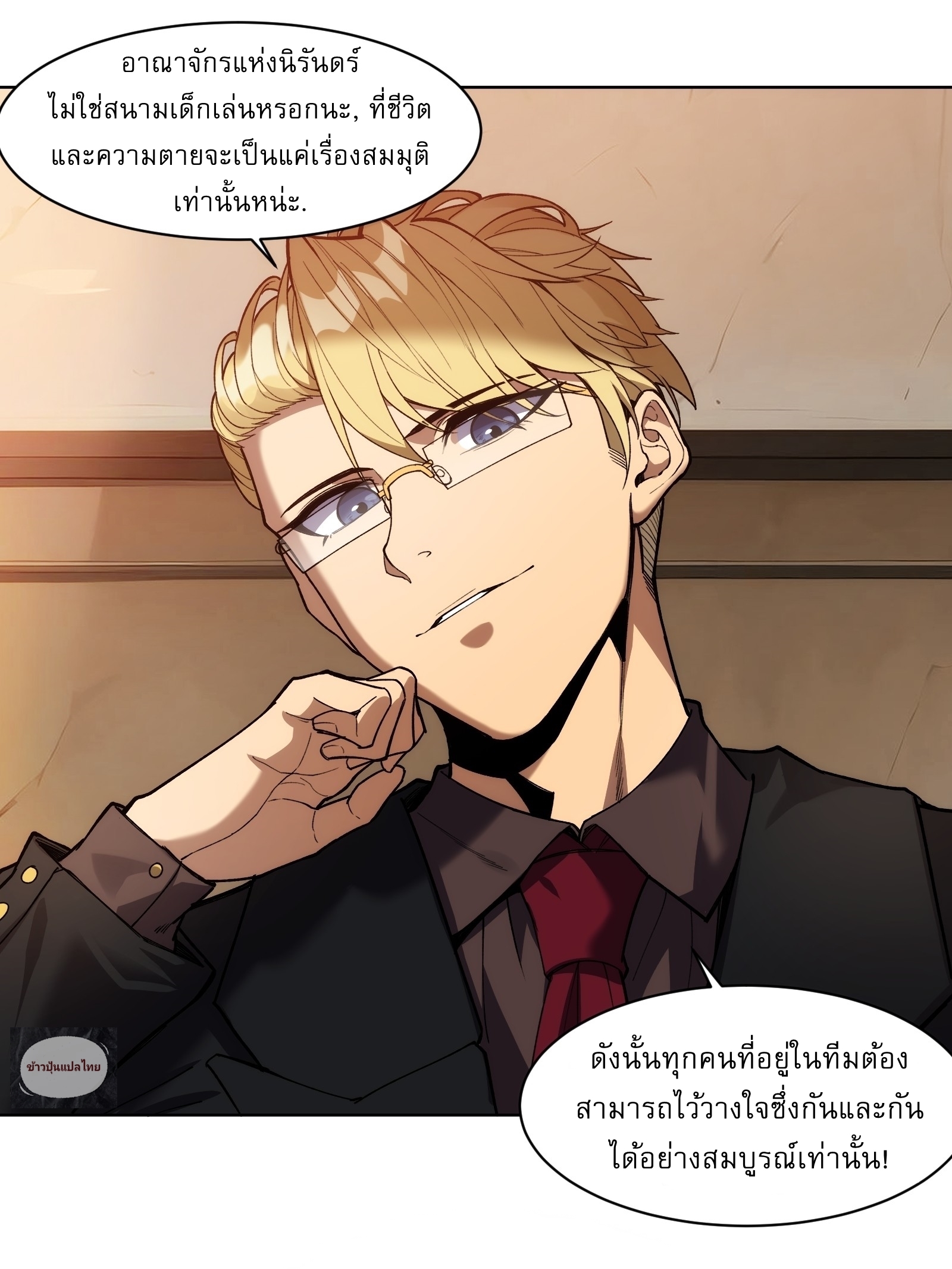 I Rely On Killing Monsters To Extend My Longevity ดับอสูร ต่อชะตา ตอนที่ 10 หน้า 20