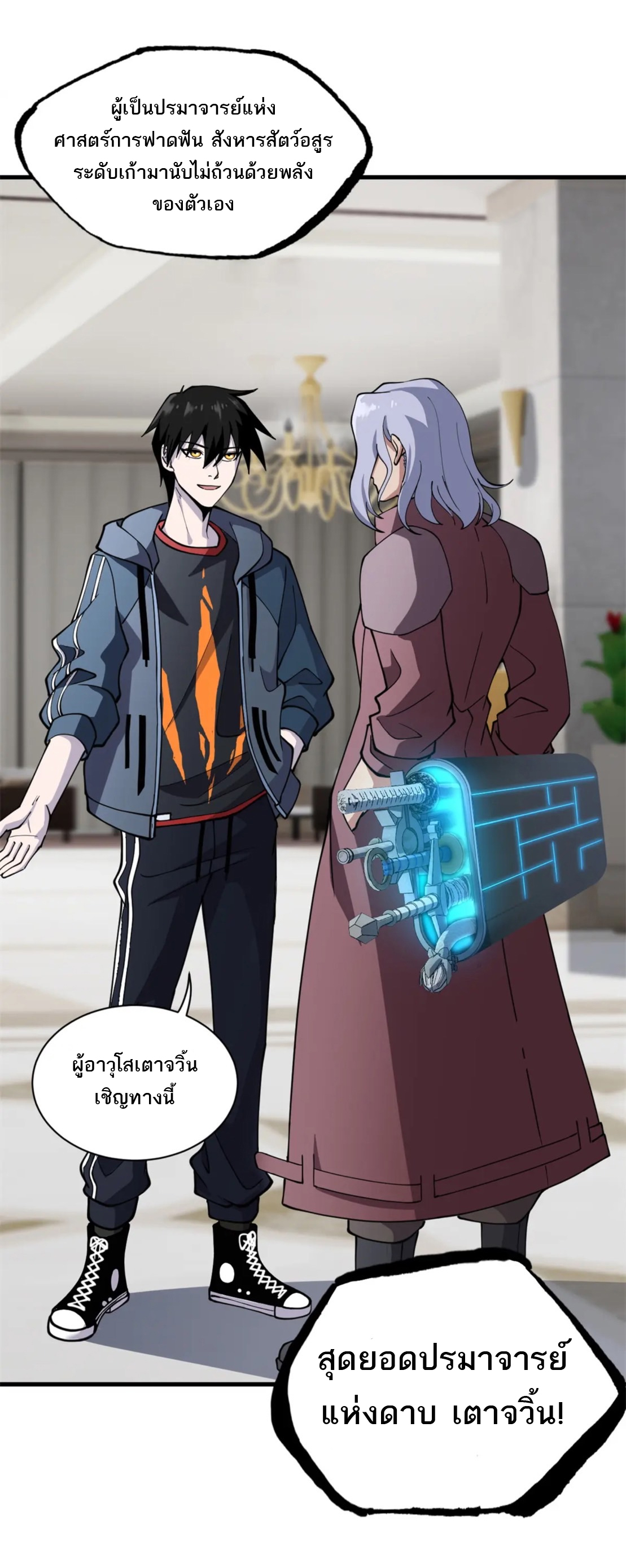 โคตรเทพร้านสัตว์อสูร ตอนที่ 77 หน้า 3