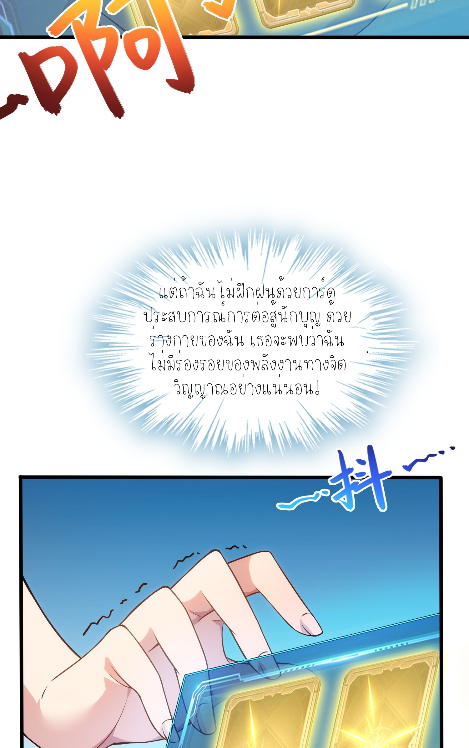 เหล่าลูกศิษย์น่ากลัว ปล่อยข้าเถอะ ตอนที่ 4 หน้า 24