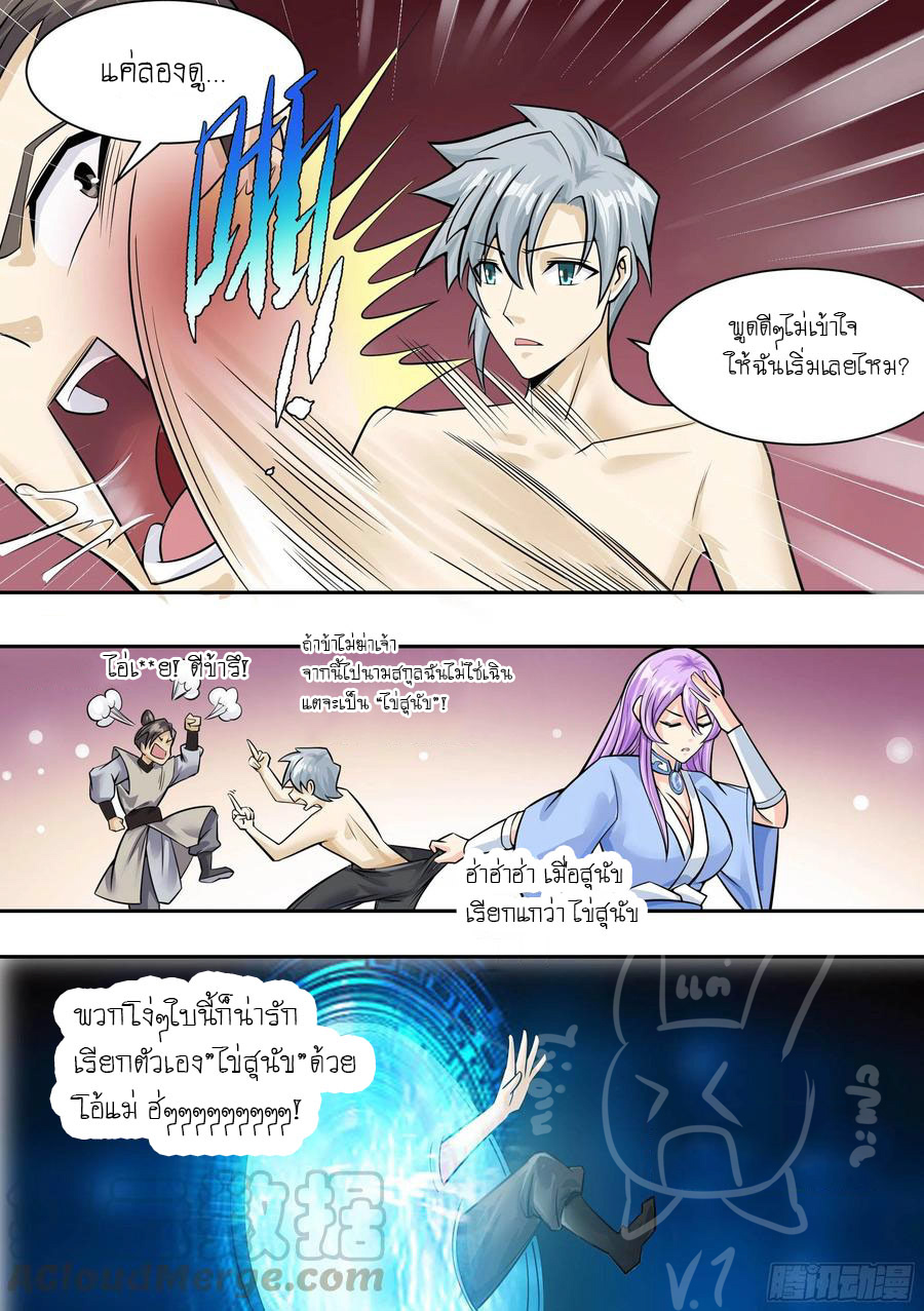 ระบบแลกเปลี่ยนระดับเทพ ตอนที่ 6 หน้า 15