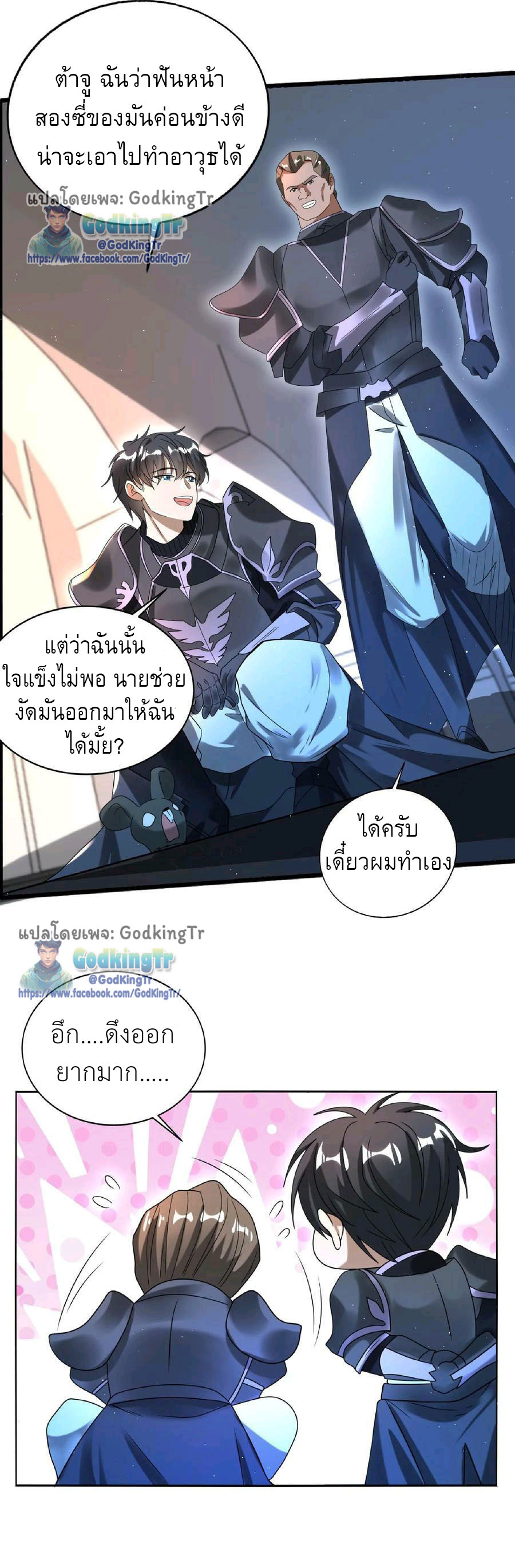 ระบบห้วงมิติกับการกักตุนเนื้อหมู 1 หมื่นตันก่อนวันสิ้นโลก ตอนที่ 20 หน้า 5