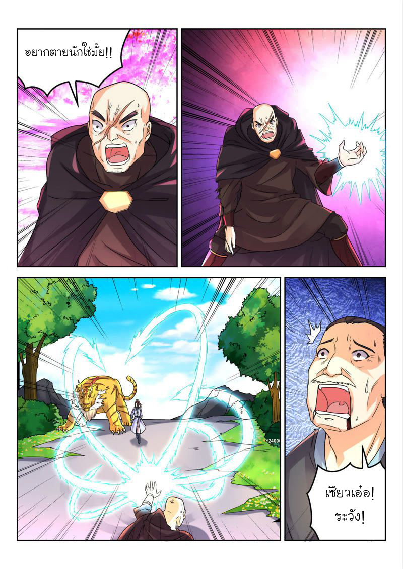 จักรพรรดิสวรรค์ ตอนที่ 27 หน้า 10
