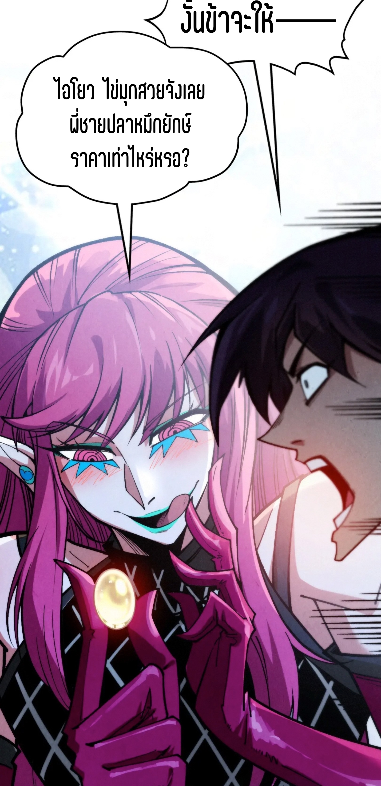 มหาเทพนิรันดร์กาล ตอนที่ 233 หน้า 55