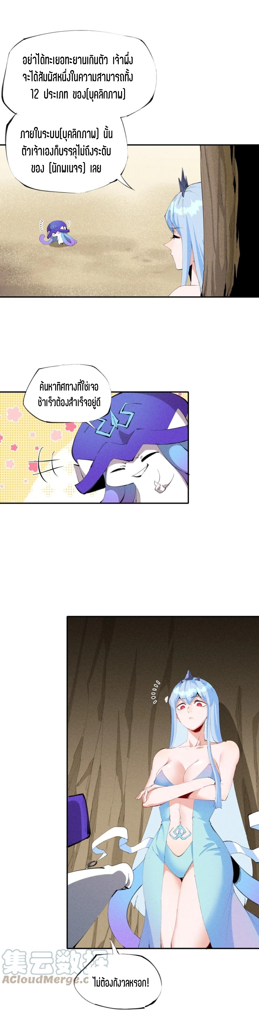 แม้ตัวละครเป็นแมงกะพรุนแต่ฉันก็ยังเทพอยู่ดี [ชนต้นฉบับ] ตอนที่ 45 หน้า 9