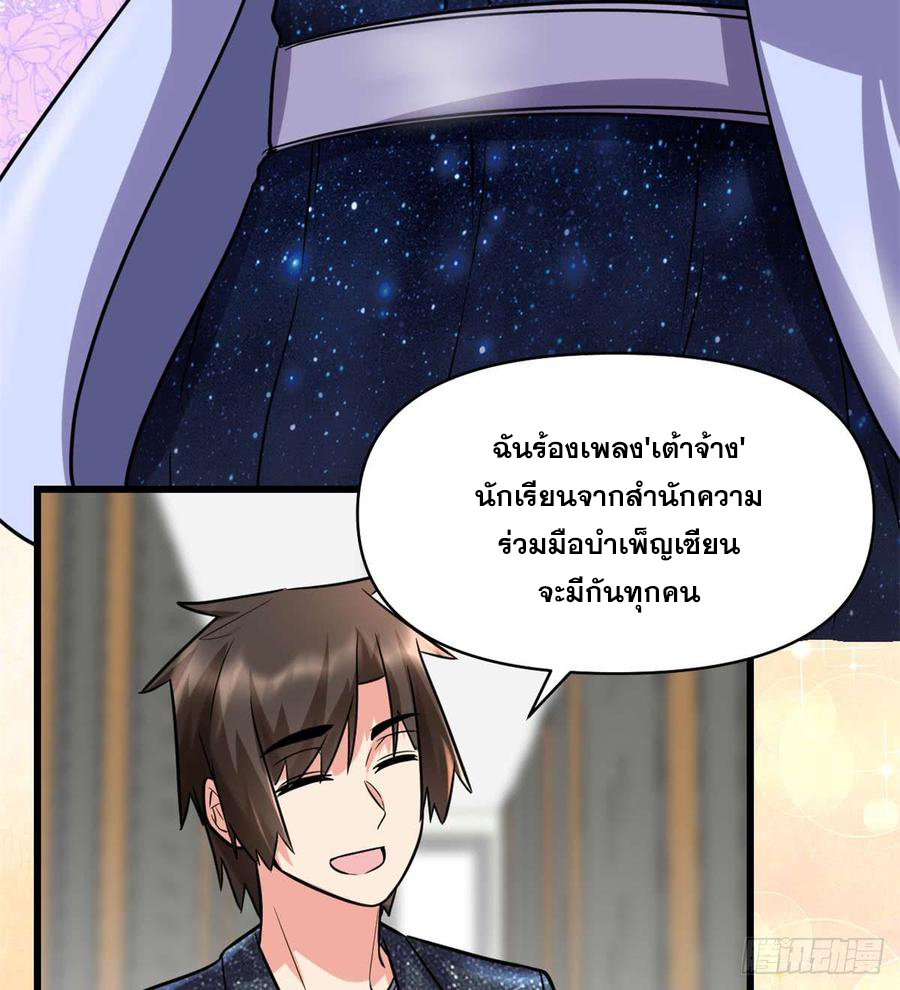 นี่น่ะหรือ....ระบบบำเพ็ญเซียน? ตอนที่ 50 หน้า 11