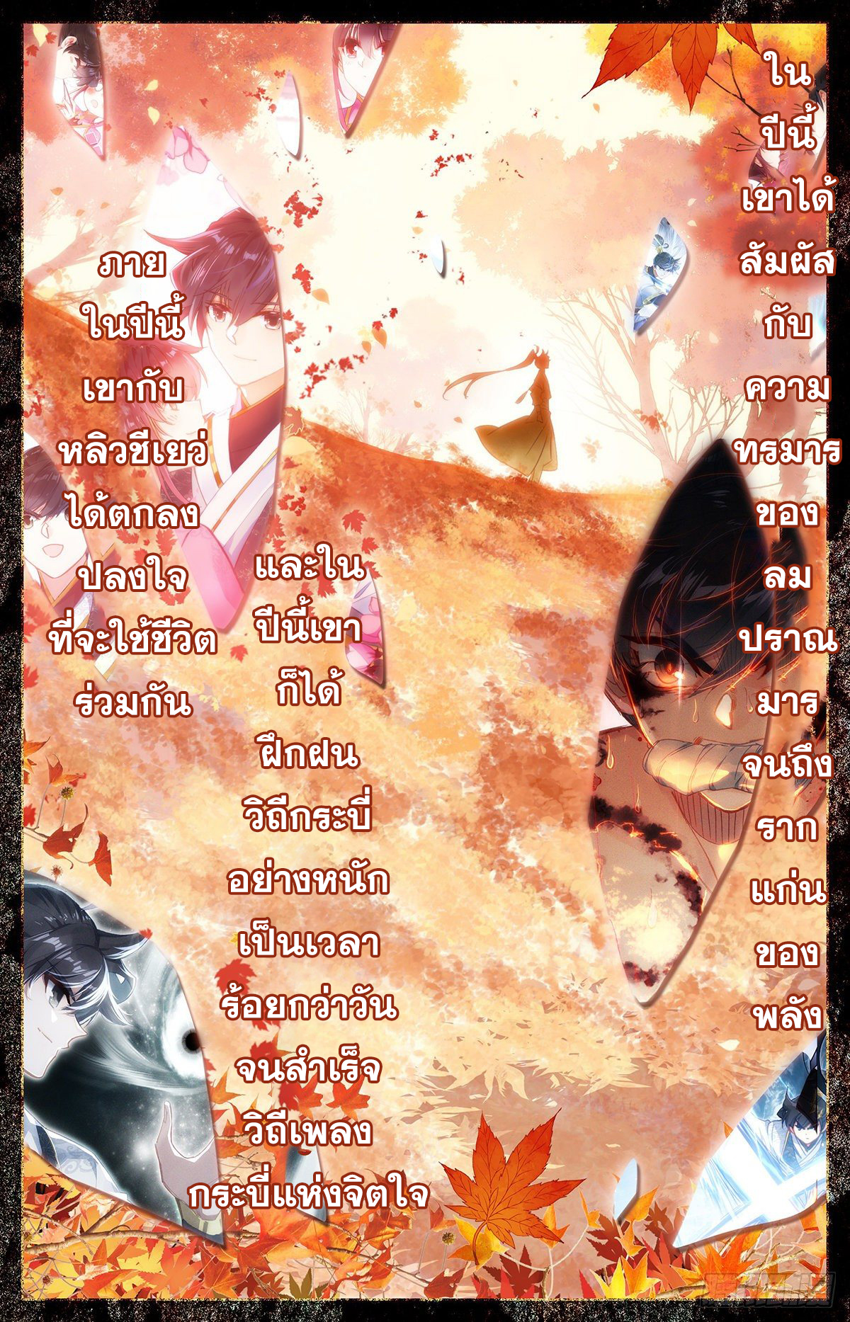 Azure Legacy (ทันจีน) ตอนที่ 71 หน้า 17